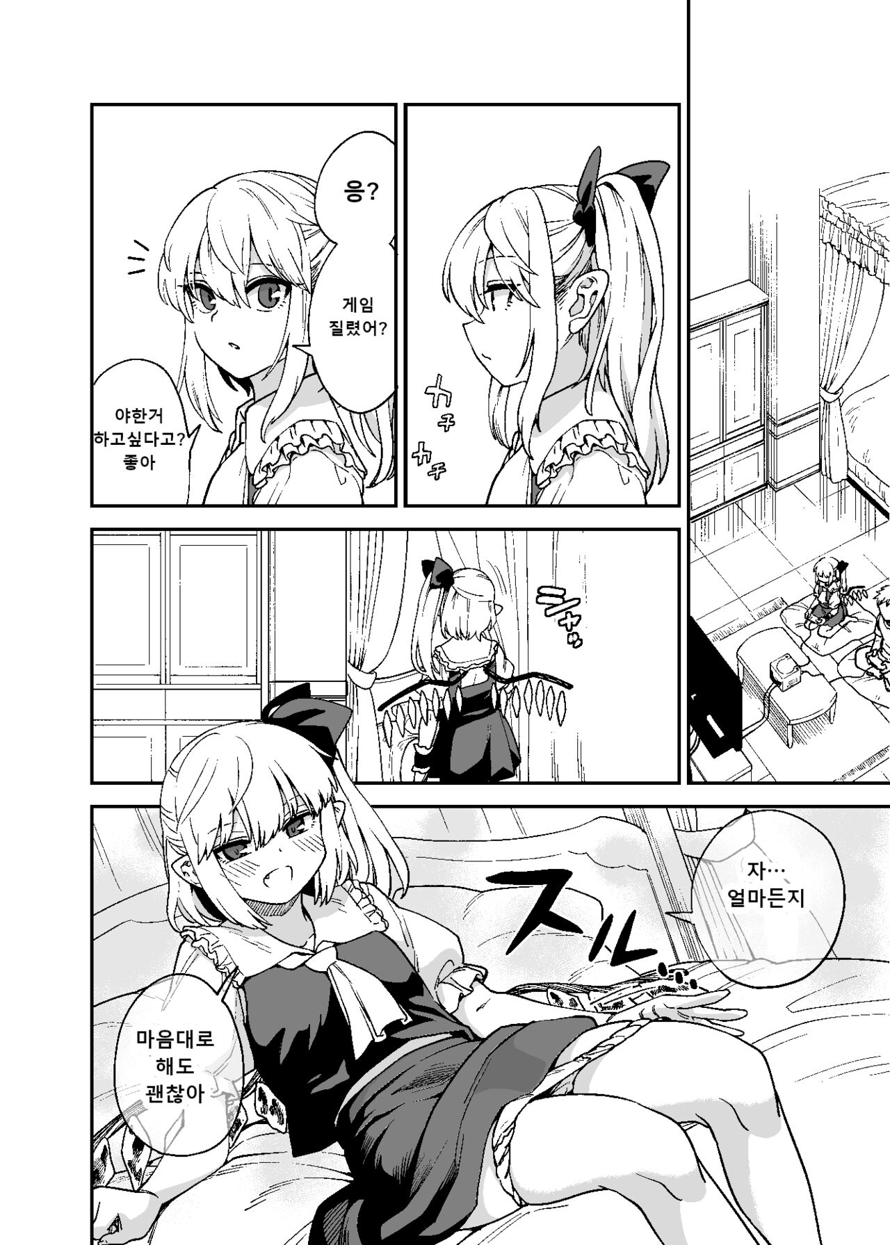 Flan to Itsumo no You ni | 플랑과 평소처럼 page 1 full