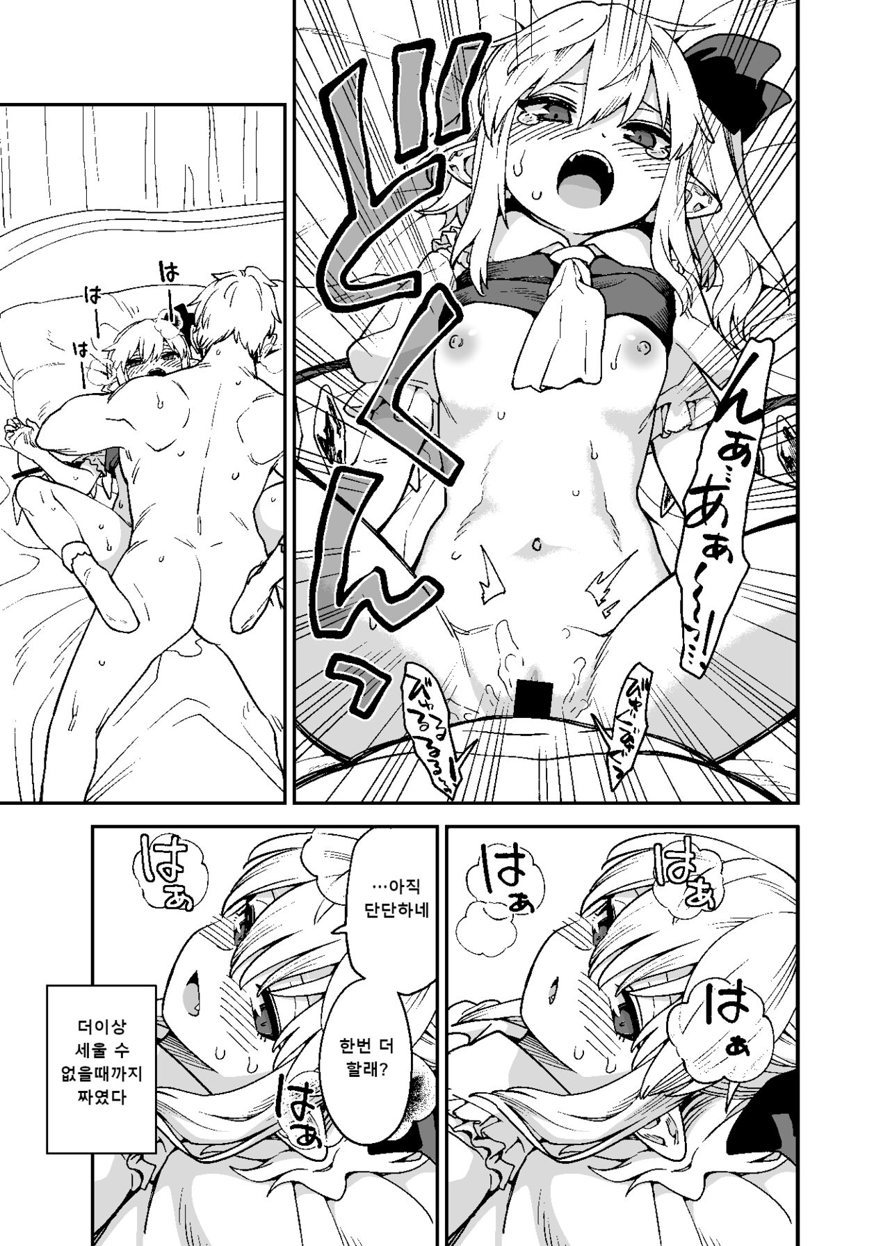 Flan to Itsumo no You ni | 플랑과 평소처럼 page 4 full
