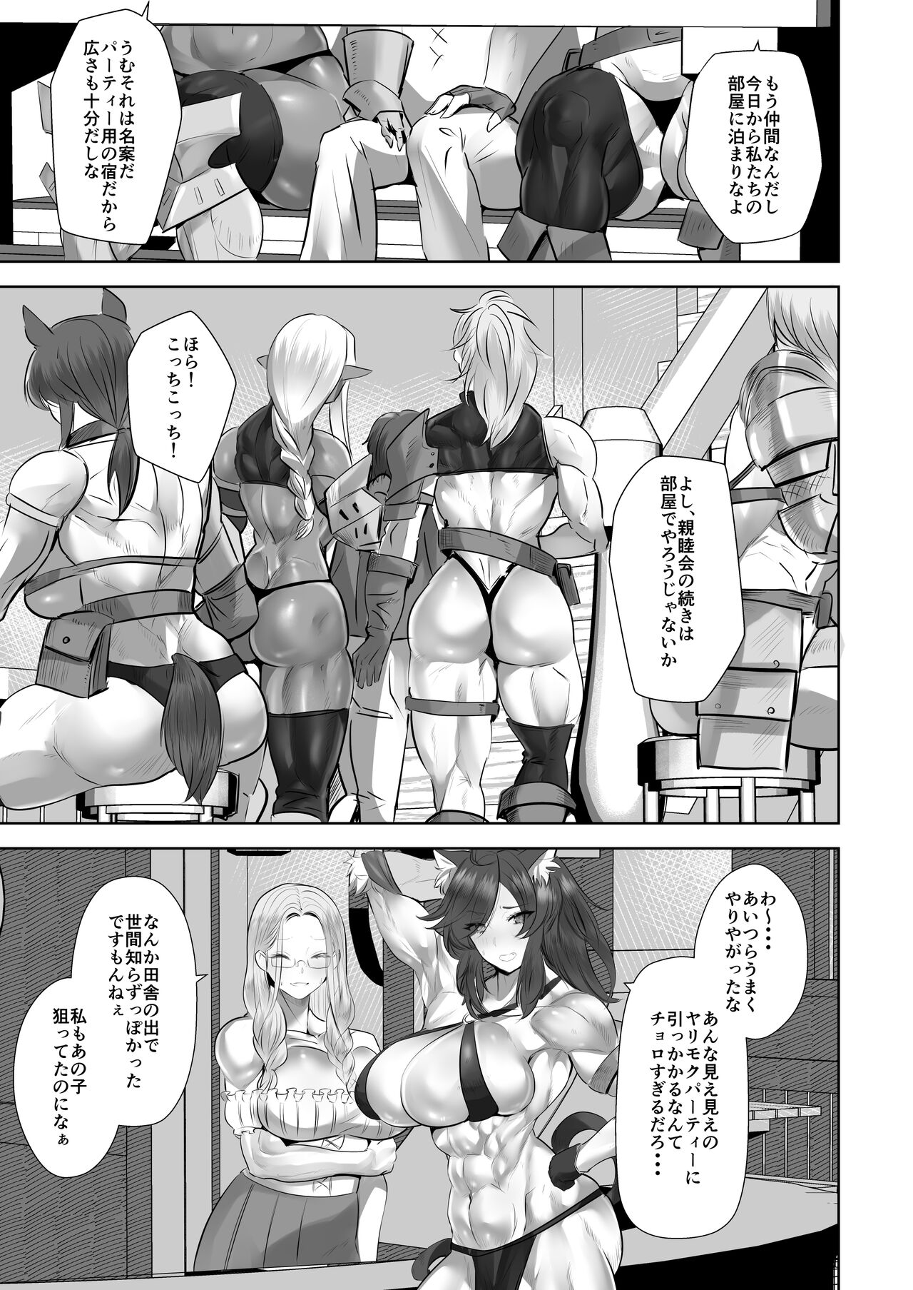Teisou Gyakuten Deka Isekai Tensei ~Yarimoku  Onna Boukensha PT ni Tsukamatte Shimaimashita~ page 9 full