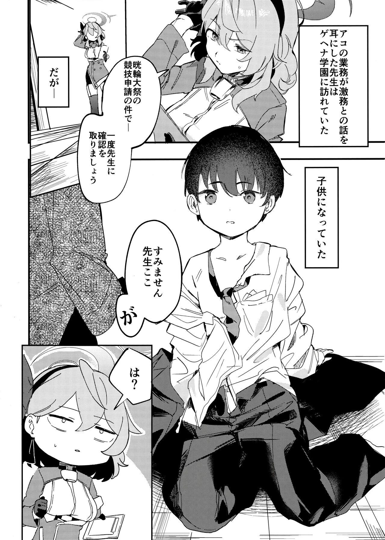 Tonikaku Sensei no Sei Nandesu! page 2 full