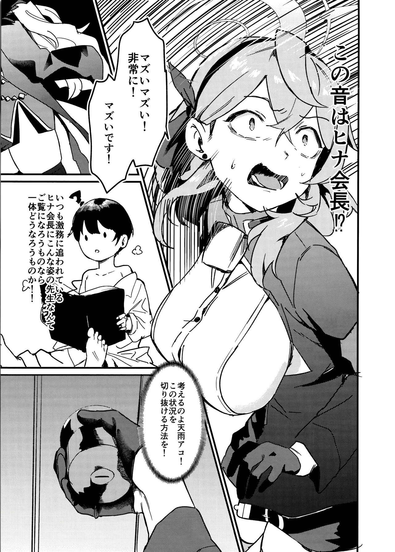 Tonikaku Sensei no Sei Nandesu! page 5 full