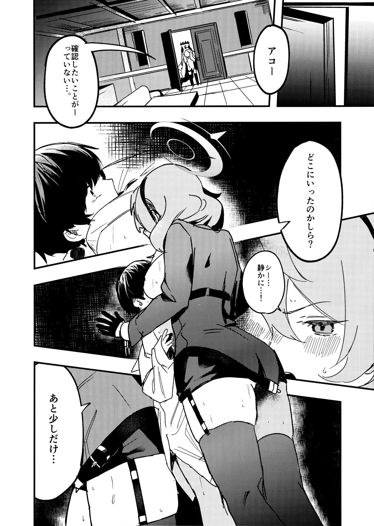 Tonikaku Sensei no Sei Nandesu! page 6 full