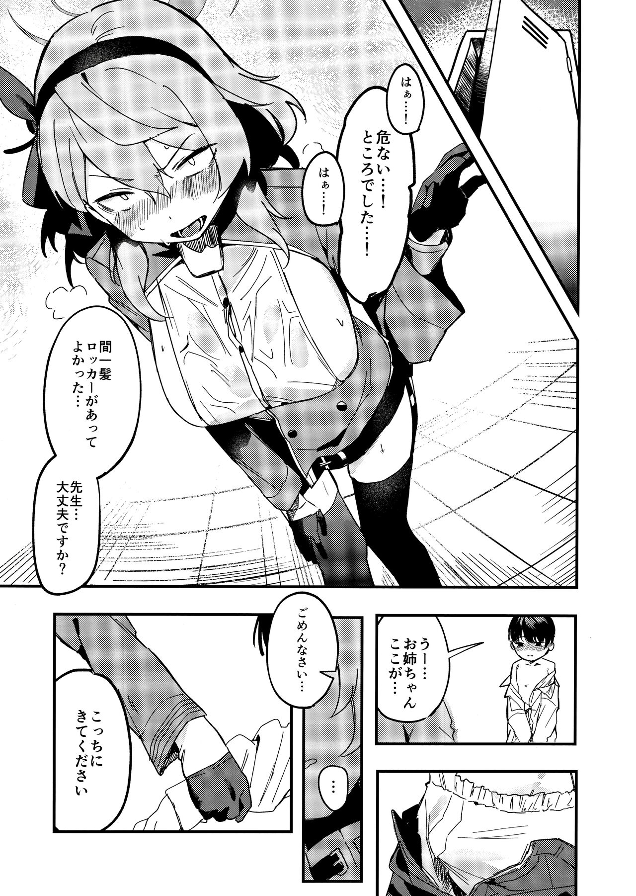 Tonikaku Sensei no Sei Nandesu! page 7 full