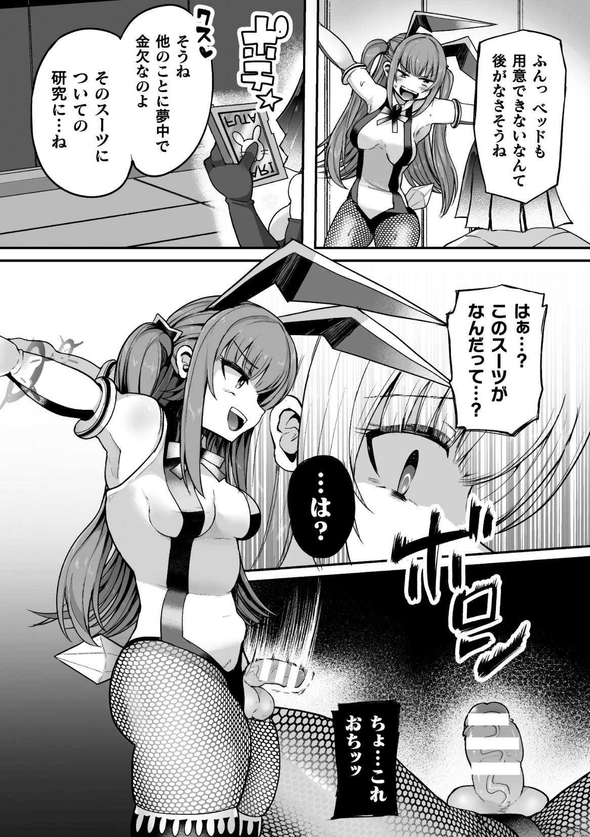 Shasei Inflation ~ Futanari Senshi no Make Ikusa ~ page 10 full
