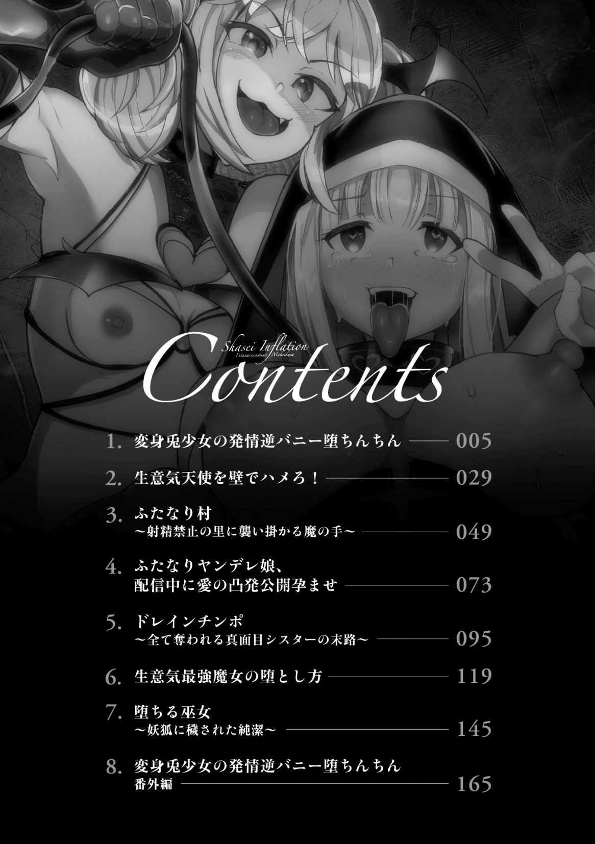 Shasei Inflation ~ Futanari Senshi no Make Ikusa ~ page 4 full