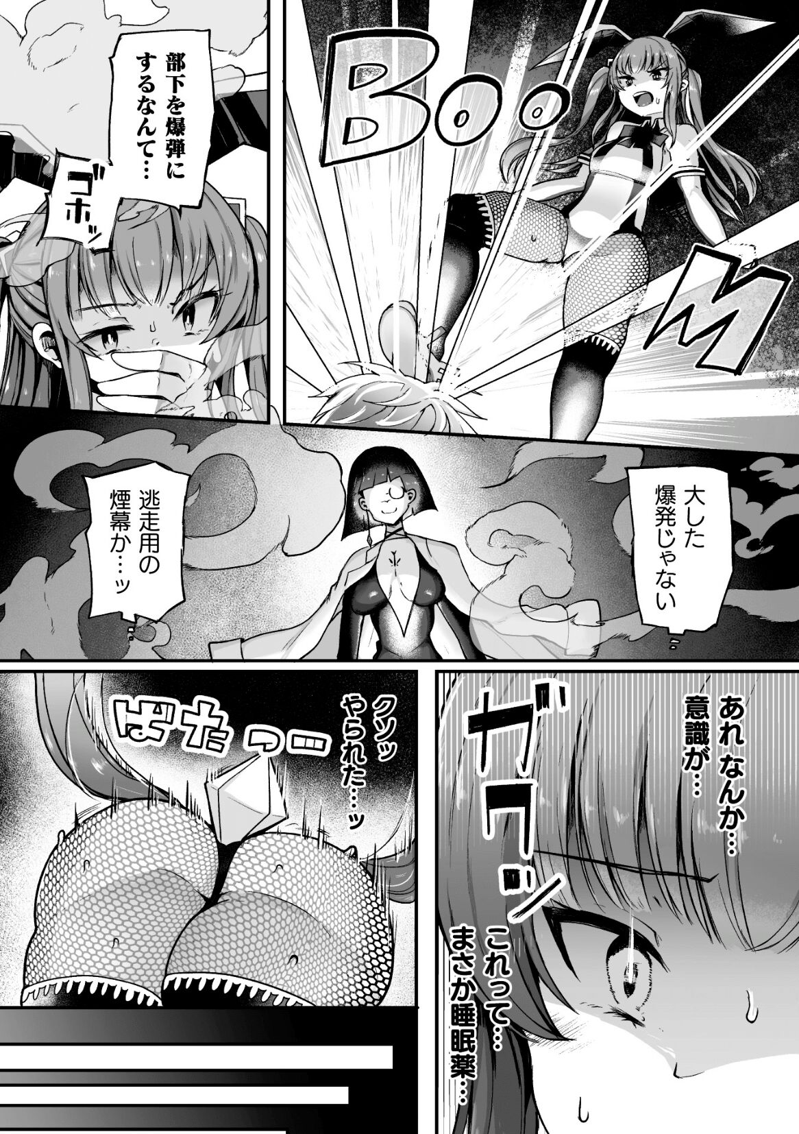 Shasei Inflation ~ Futanari Senshi no Make Ikusa ~ page 8 full