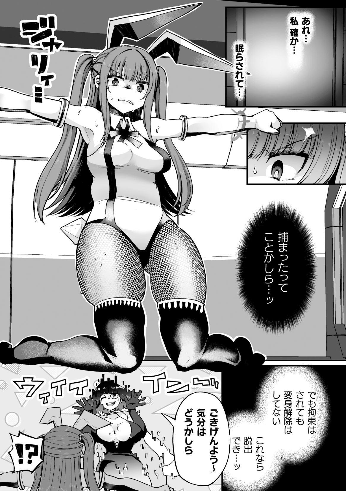 Shasei Inflation ~ Futanari Senshi no Make Ikusa ~ page 9 full
