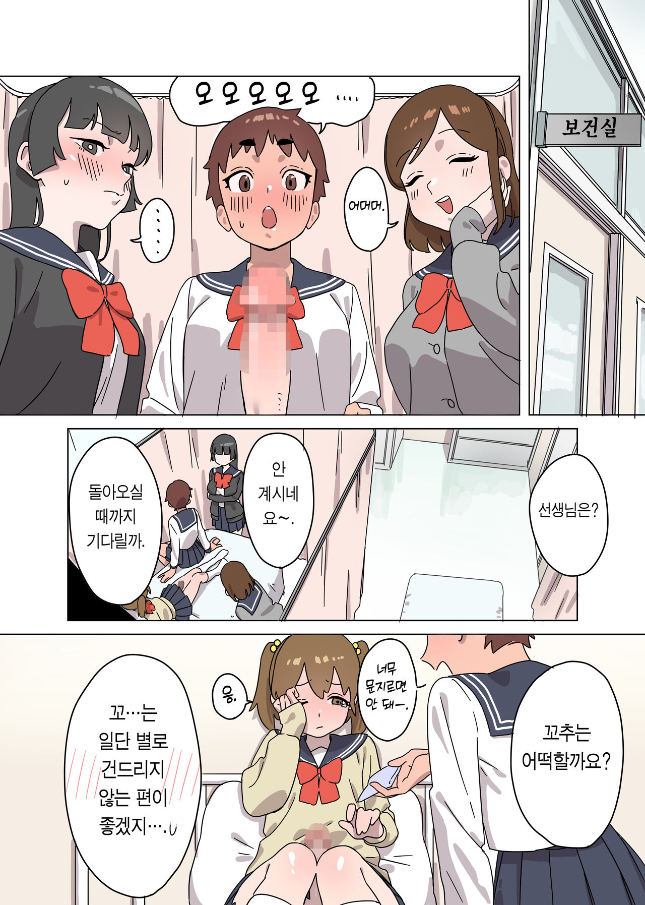 Kawai Futaba no Junan | 카와이 후타바의 수난 page 3 full