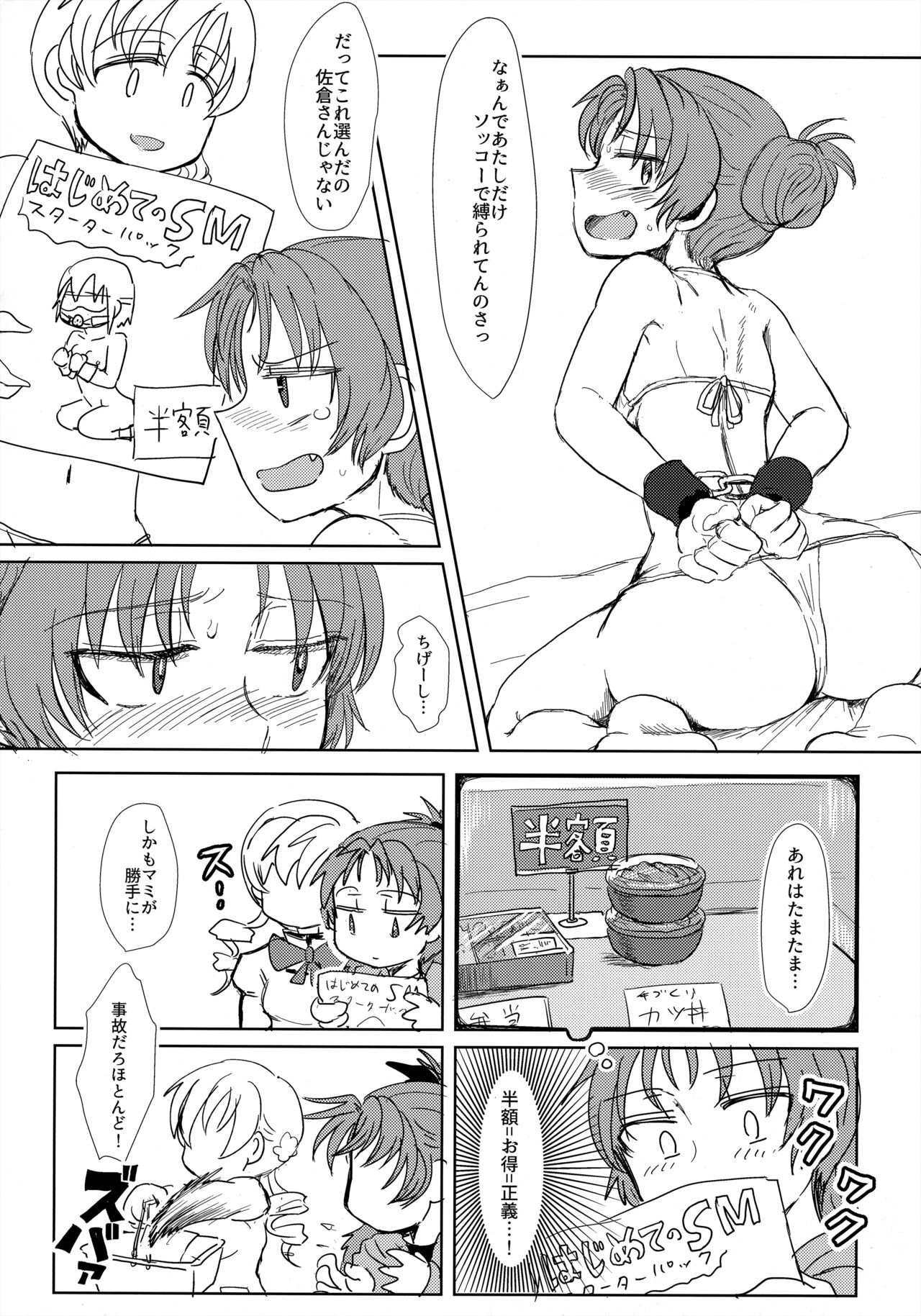 ウィンウィントリニティ page 9 full