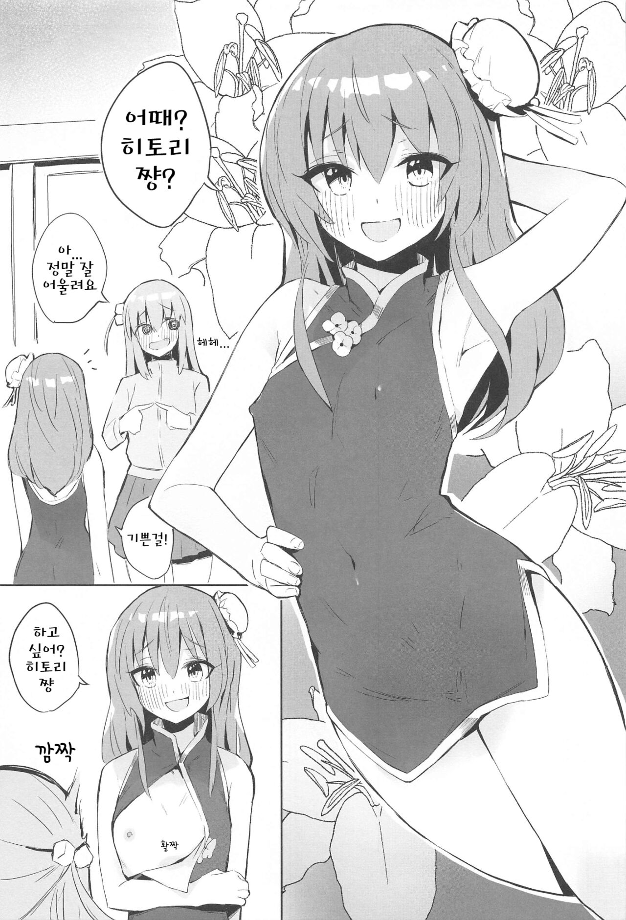 BOCCHI THE KITACHAN!! page 10 full