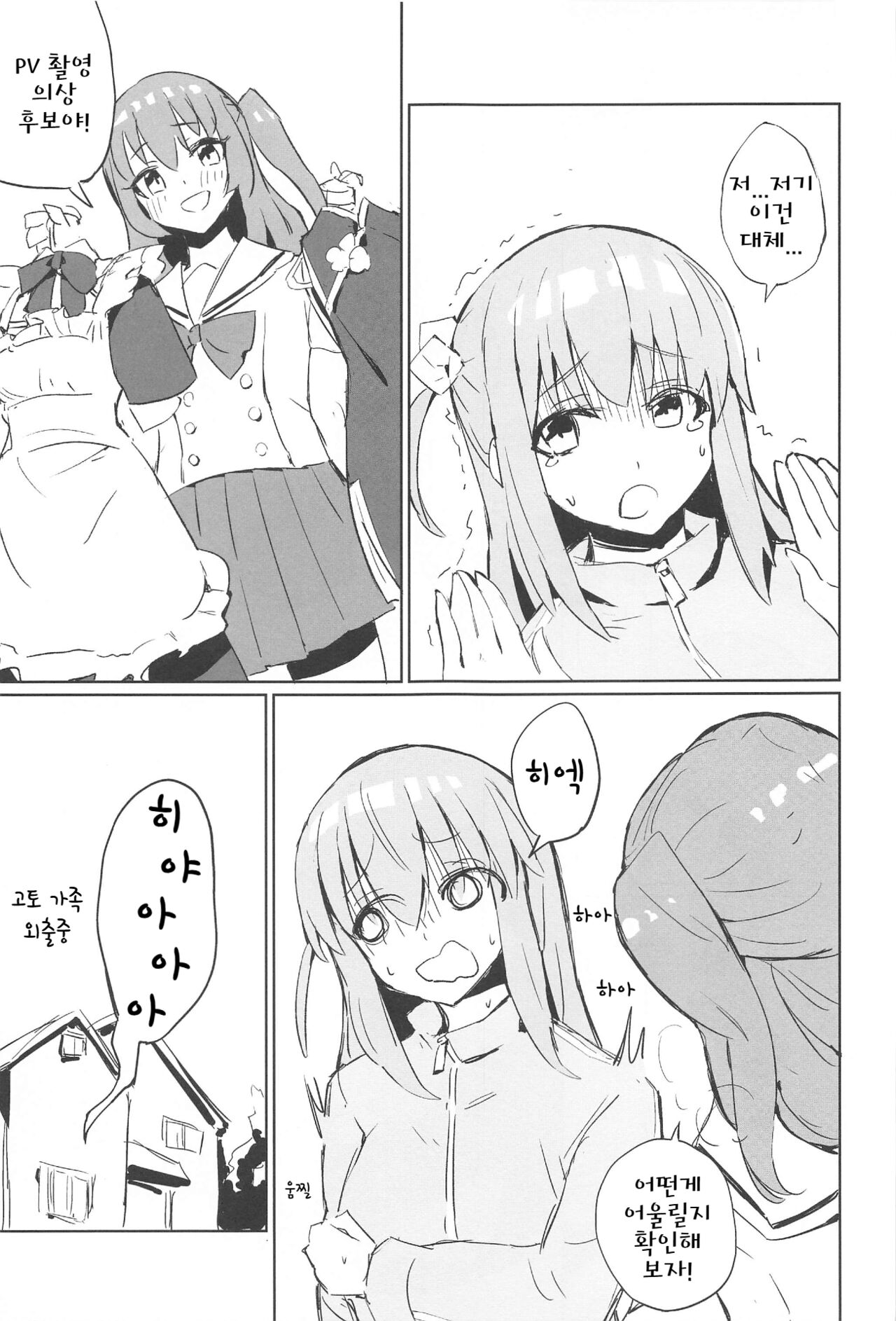 BOCCHI THE KITACHAN!! page 2 full