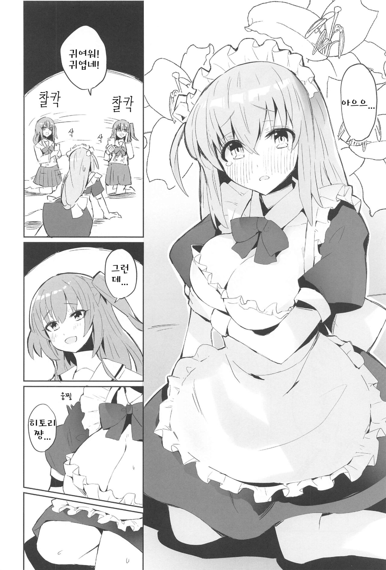 BOCCHI THE KITACHAN!! page 3 full