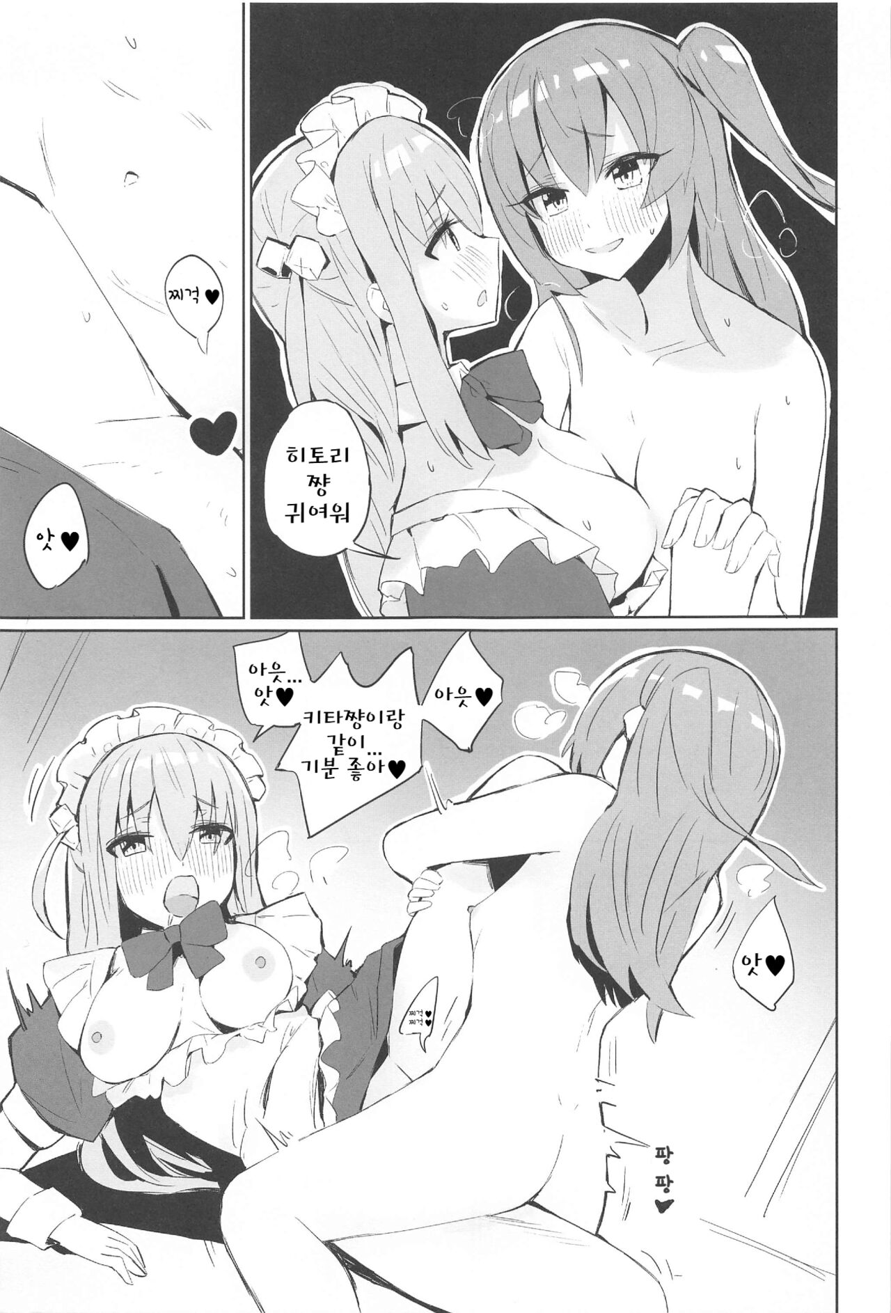 BOCCHI THE KITACHAN!! page 6 full