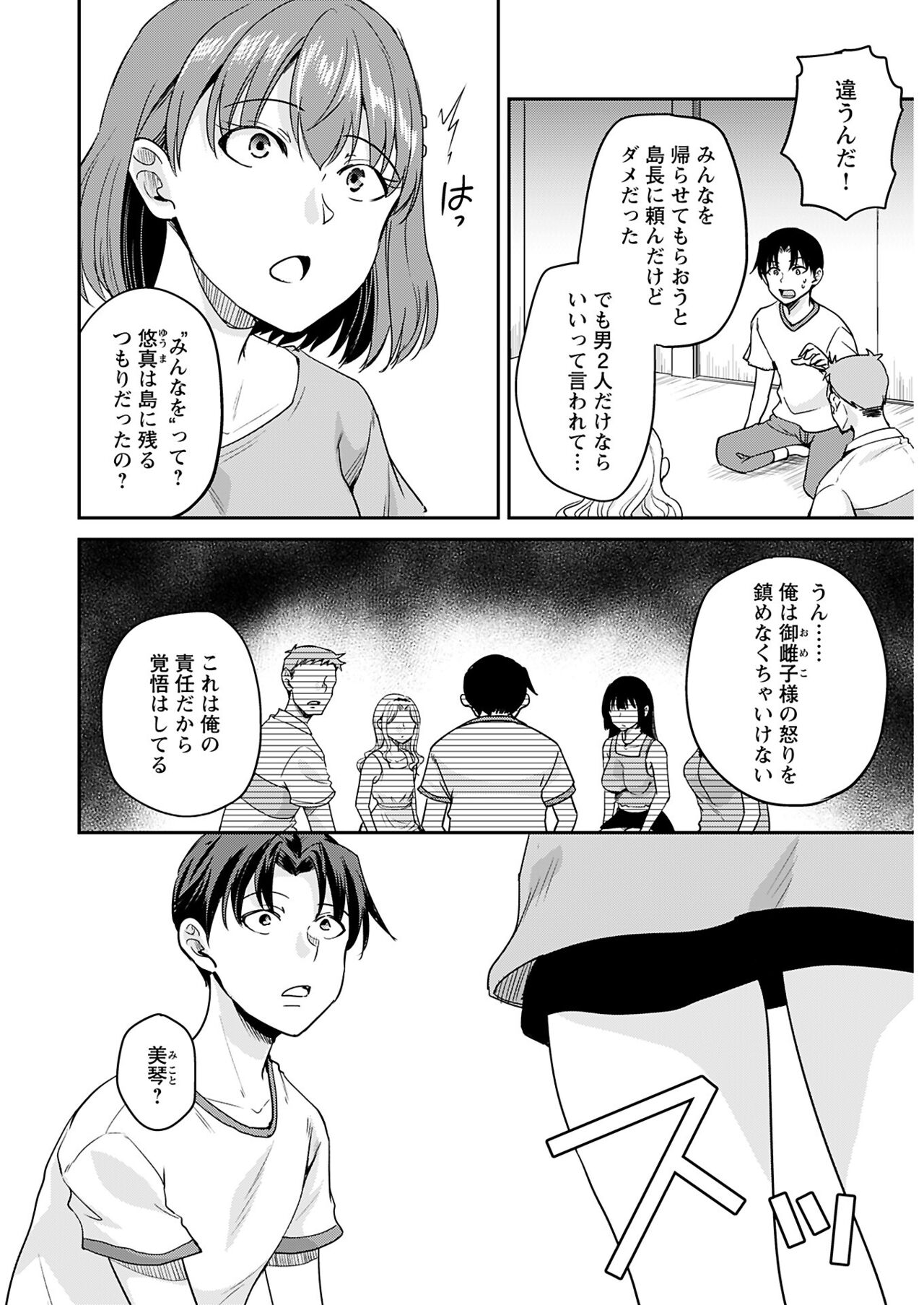 Young Comic 2024-08 page 8 full