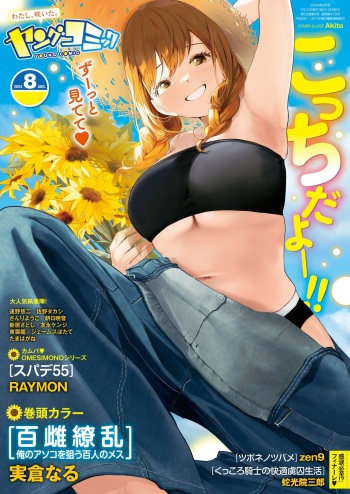 Young Comic 2024-08 cover