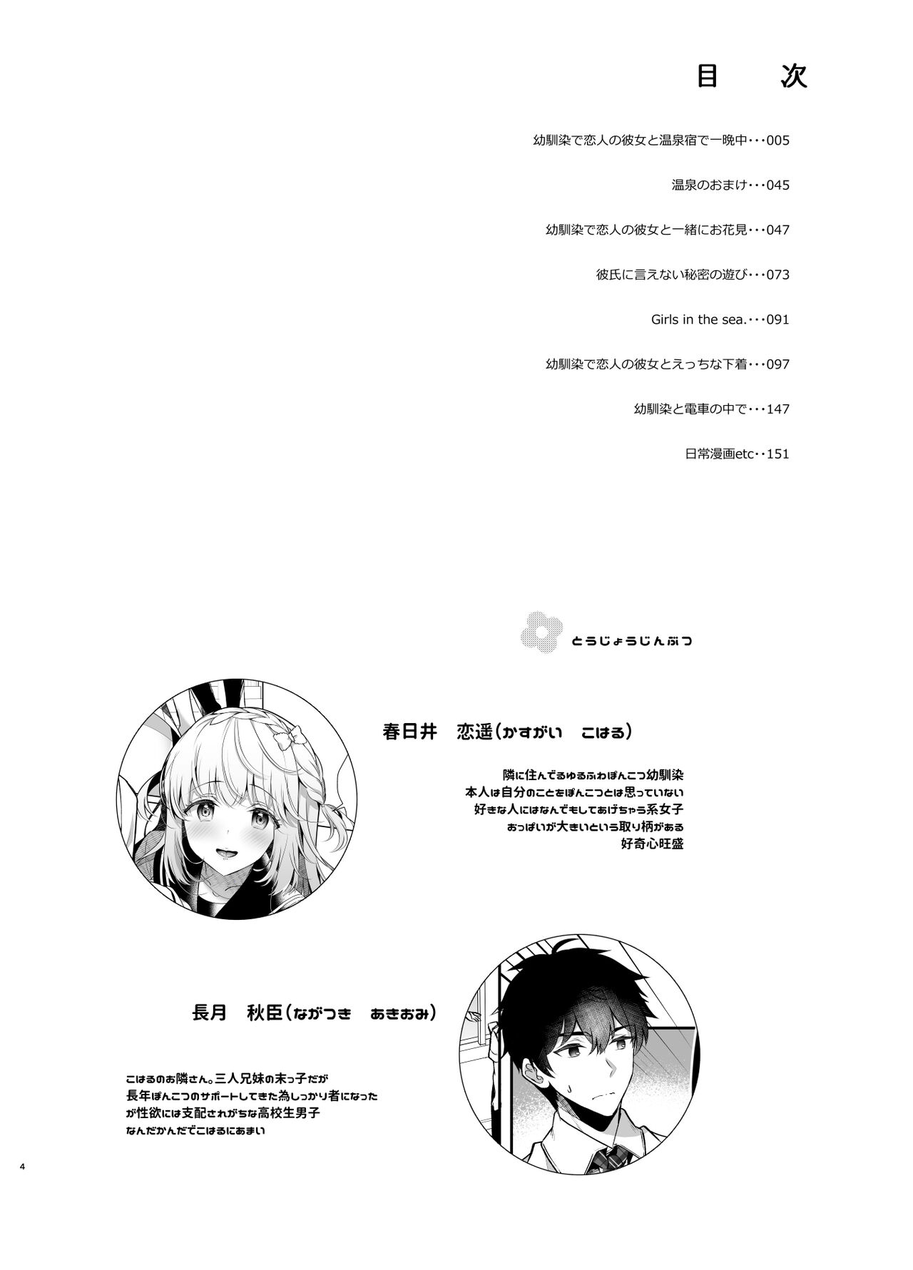Osananajimi de Koibito no Kanojo Soushuuhen 2 page 4 full