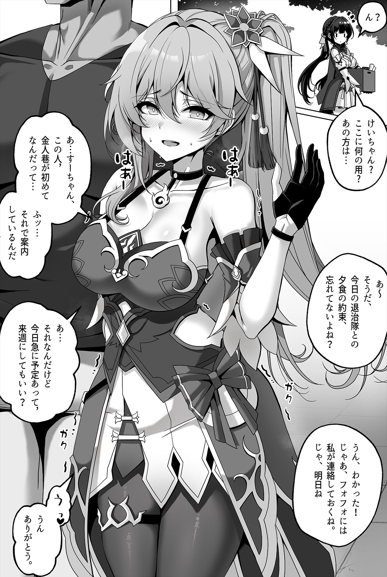 Gui-chan Manga page 1 full