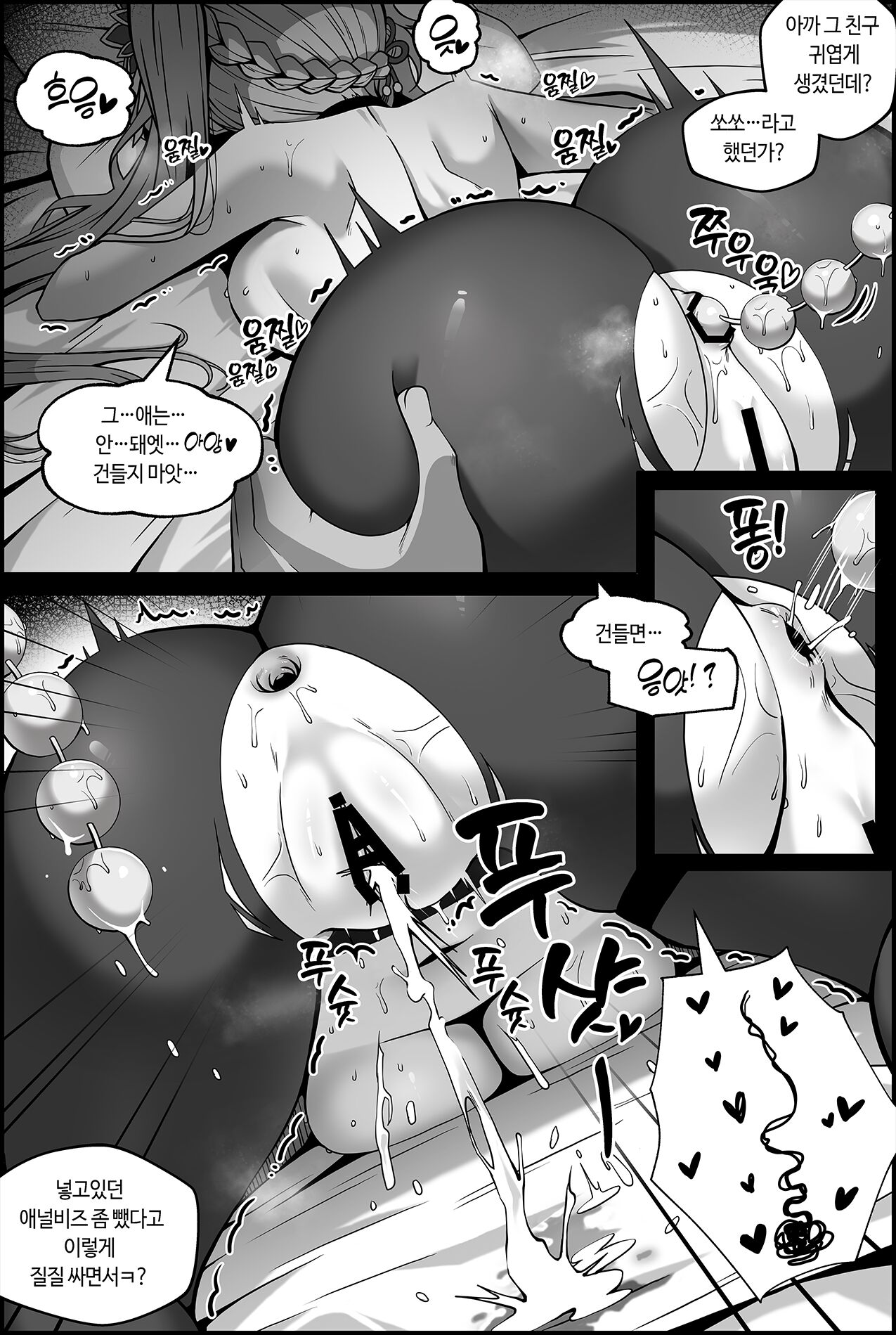 Gui-chan Manga page 7 full