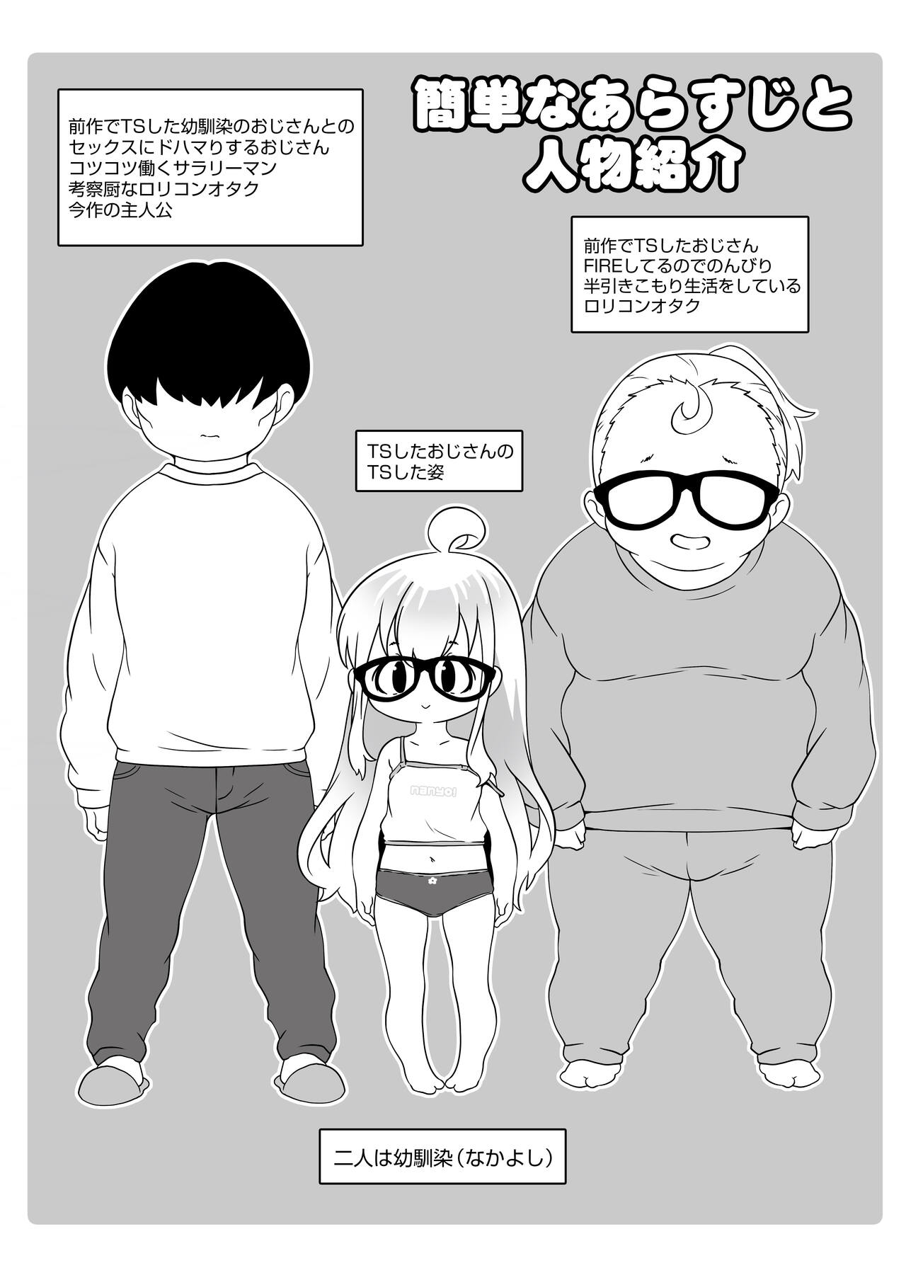 Ojoji-san 2 TS shita Oji-san ga Osananajimi no Oji-san to Sex shita Kekka Echiechi Haishinsha to Shite Debut Shite Shimau Zen Kiroku page 2 full