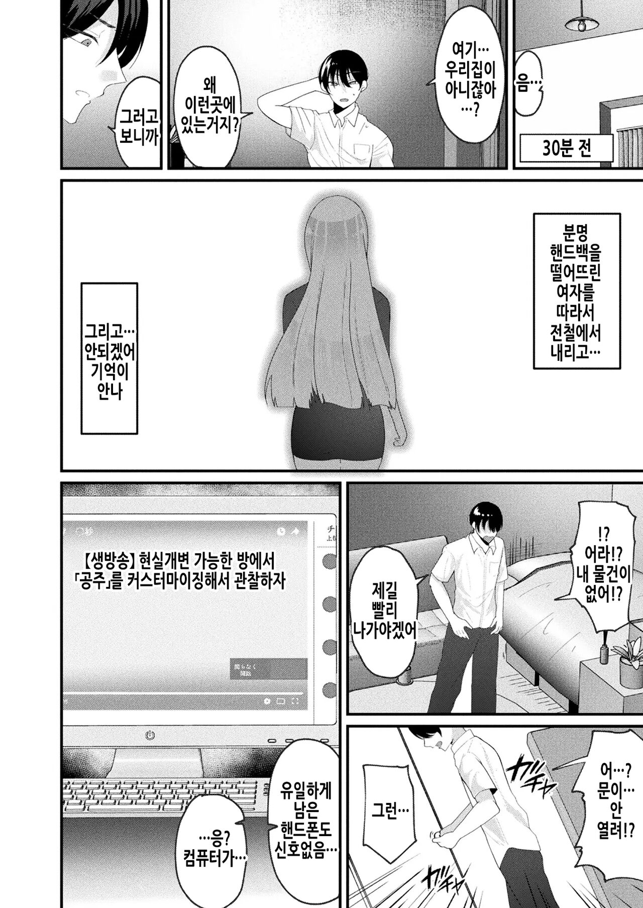 Rifujin Yuugi ~Net Namahousou de, Hime wo Customize Shite Kansatsu Shiyou~ THE COMIC Zenpen | 불합리 유희 ~인터넷 생방송으로 공주를 커스터마이징해서 관찰하자~ 전편 page 3 full