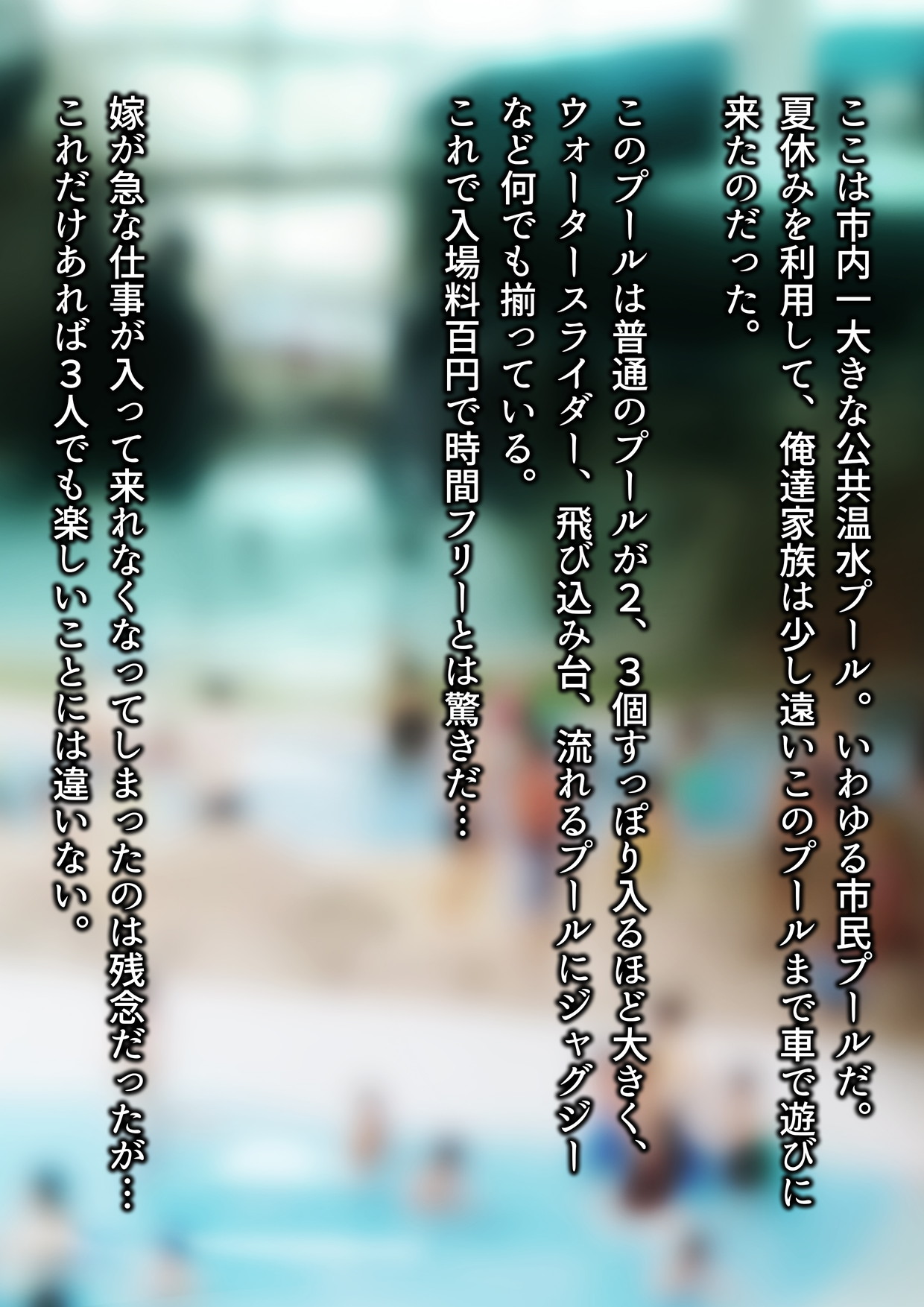 I Took My 2 Daughters to the Public Pool, and They Became Lolicon Cumdumps page 4 full