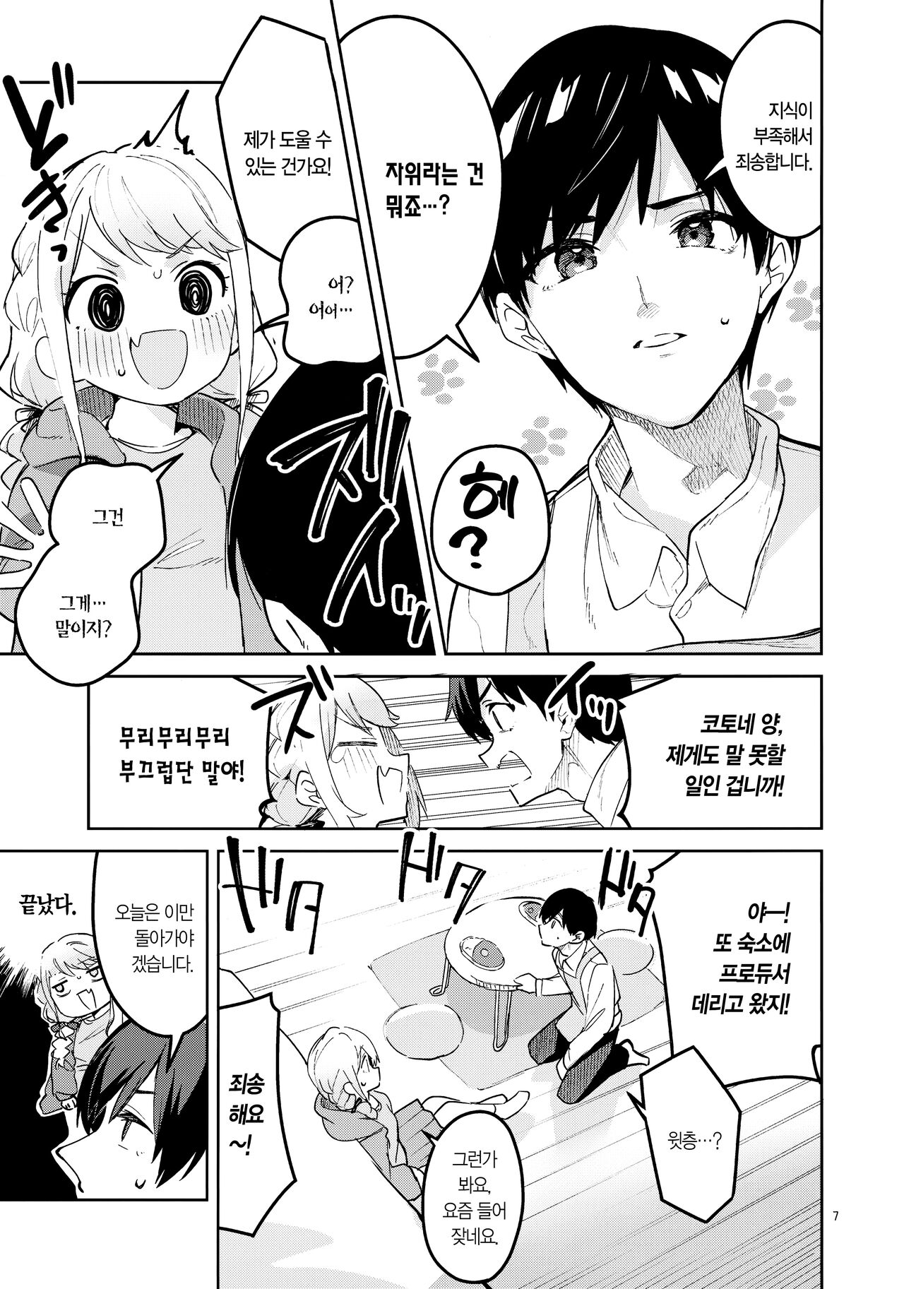 Saigo made Chanto Mendou Mitekudasai ne - Please Take Care of Me Until the End! | 마지막까지 꼭 돌봐주셔야 해요! page 7 full