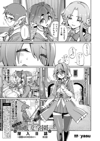 TS Supai no ajin jogakuen sen'nyū nisshi ~ Hime-sama Erufu no himitsu Ch.3 cover