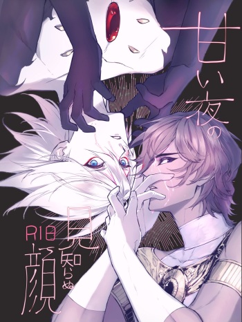 Amai yoru no mishiranu kao cover