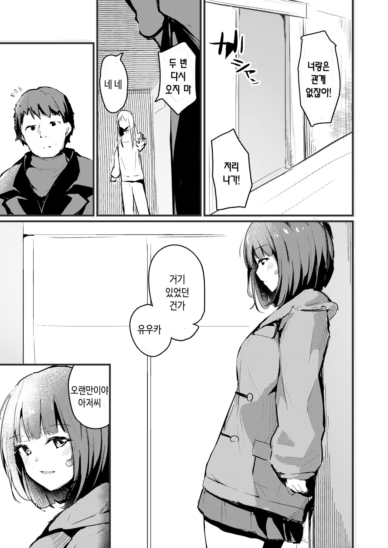 Watashi no Iranai Sekai | 내가 모르는 세계 page 4 full