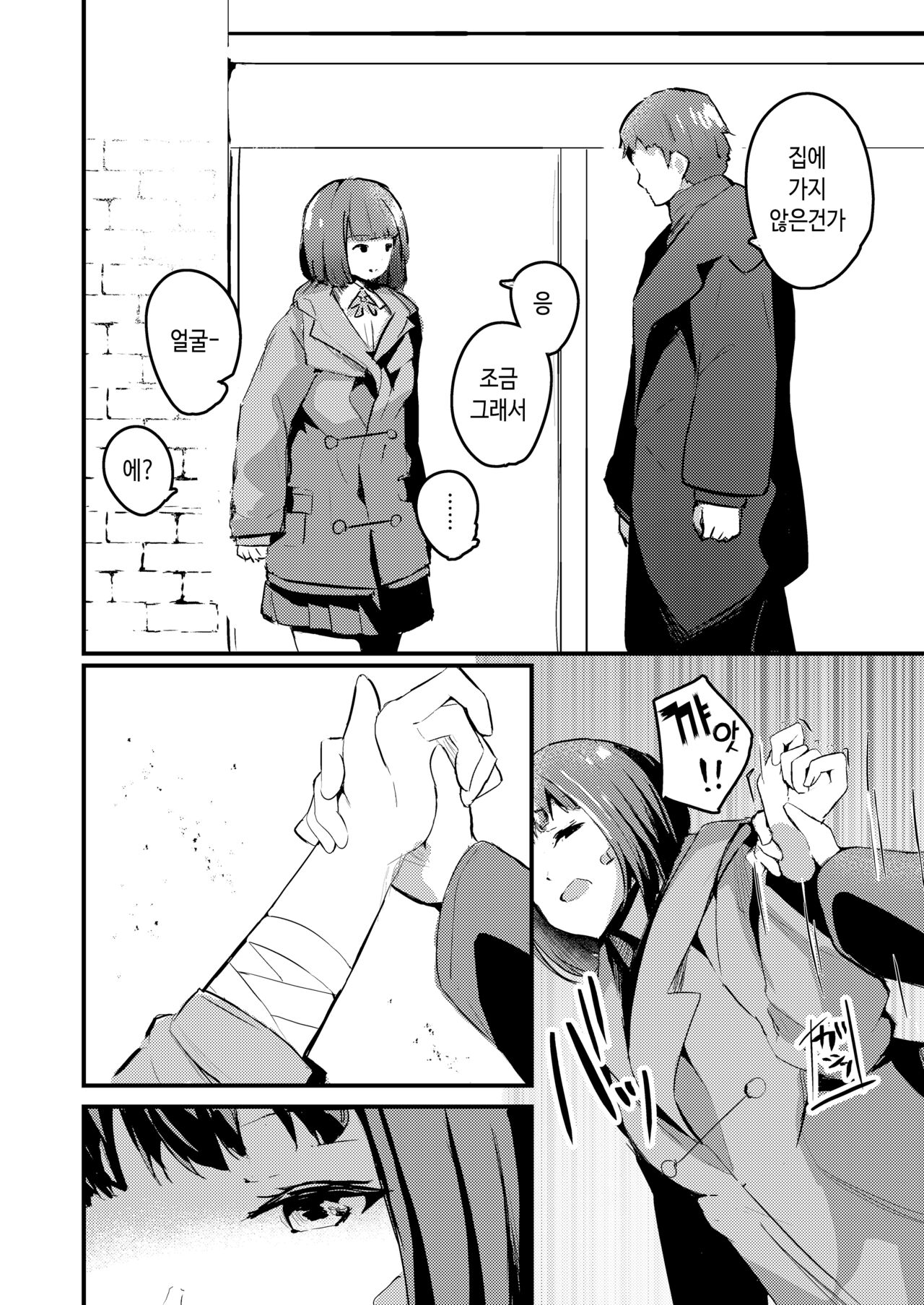 Watashi no Iranai Sekai | 내가 모르는 세계 page 5 full