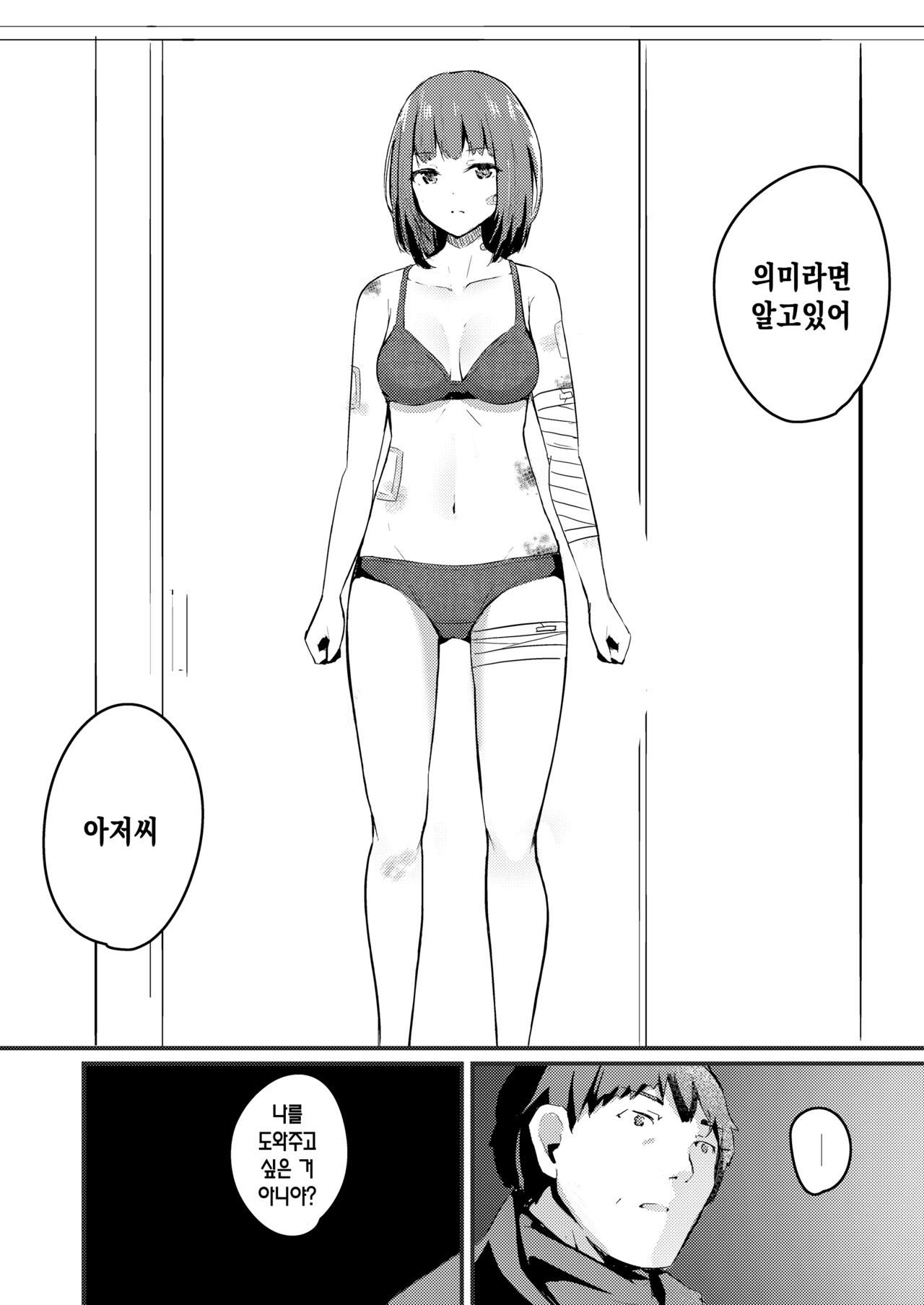 Watashi no Iranai Sekai | 내가 모르는 세계 page 9 full