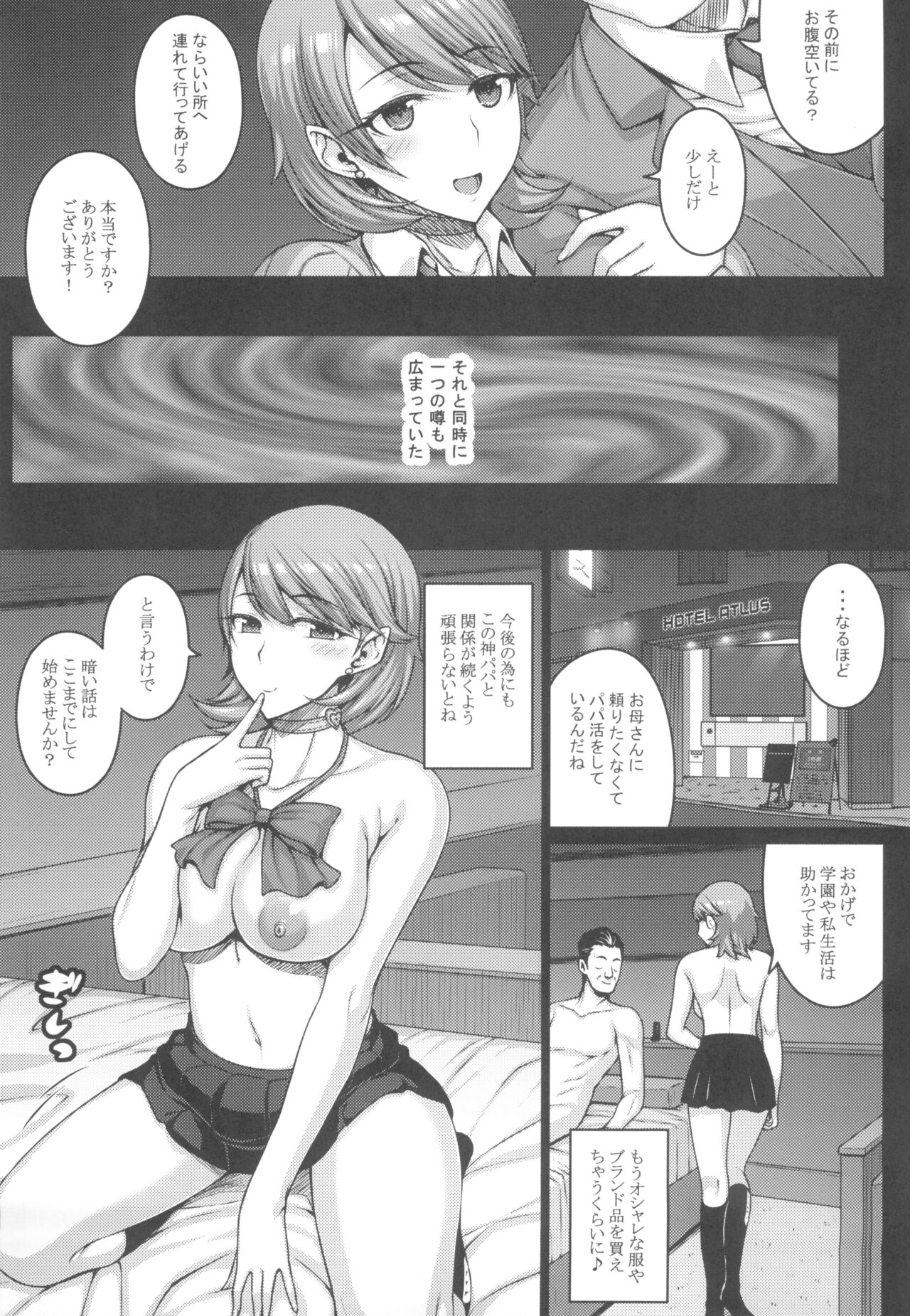 PAPAKATU! page 7 full