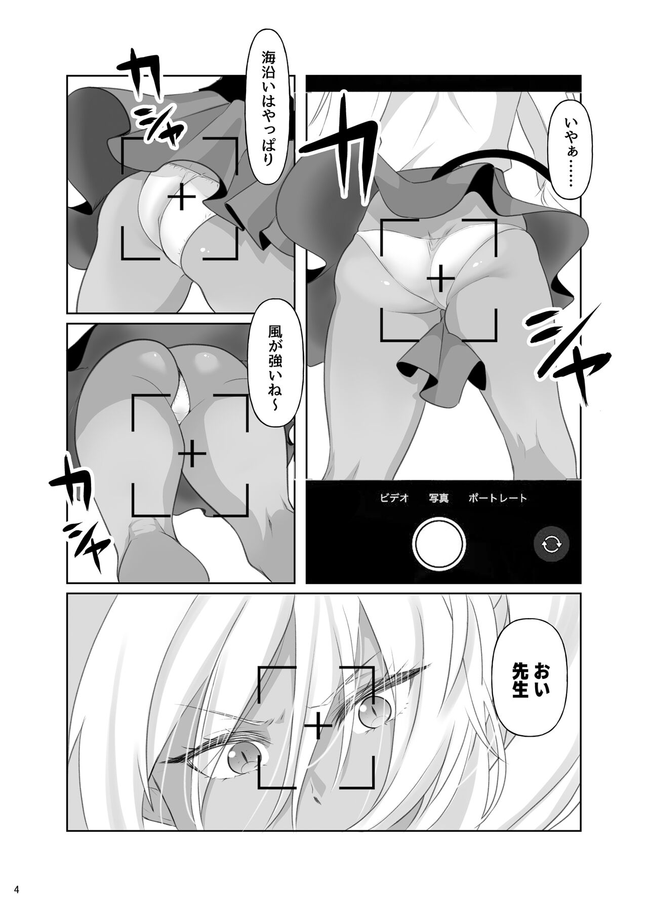 Umi de Shite wa Ikenai Koto page 4 full