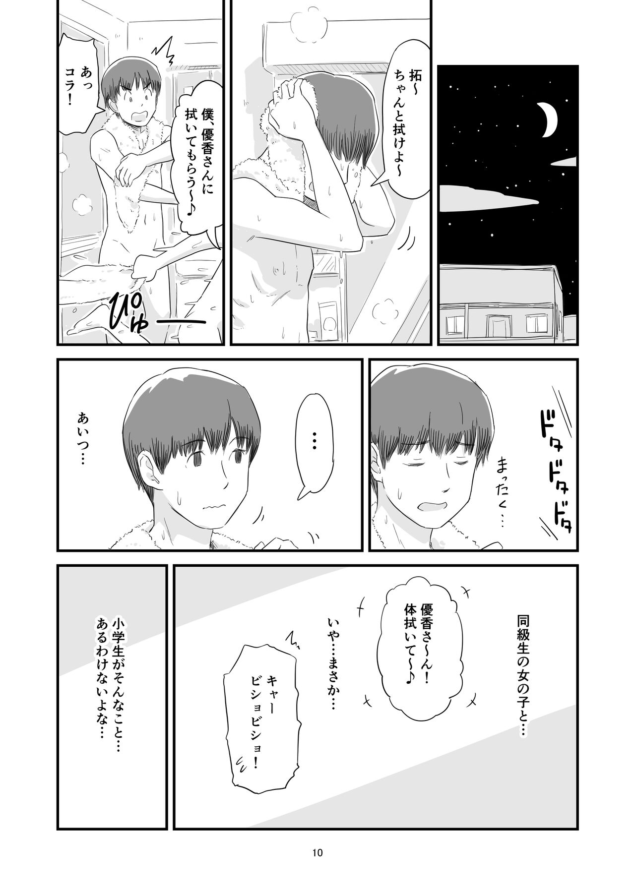 Boku no taisetsuna kanojo ga itoko no kyokon shota ni netora re chau! ? page 10 full