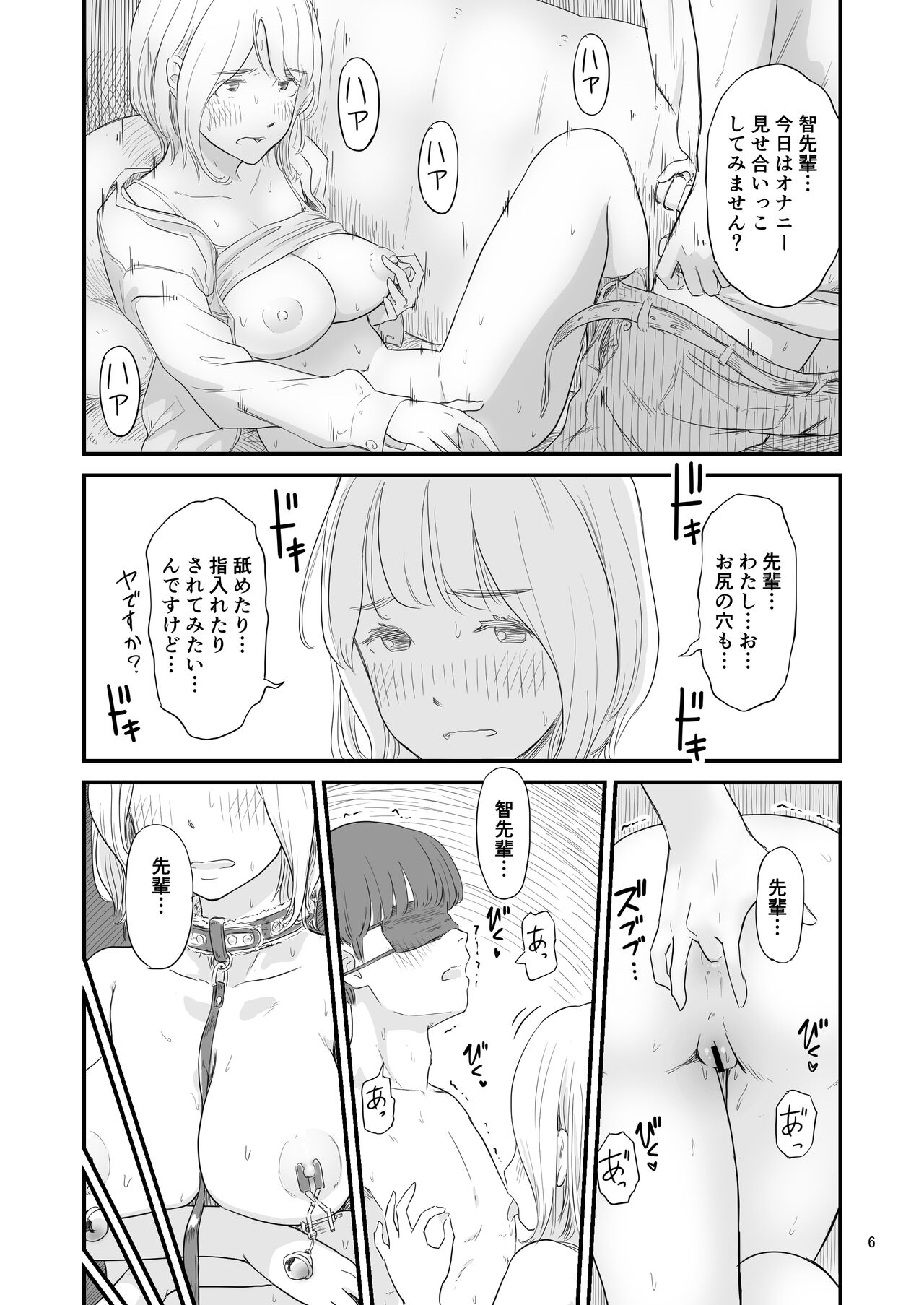 Boku no taisetsuna kanojo ga itoko no kyokon shota ni netora re chau! ? page 6 full