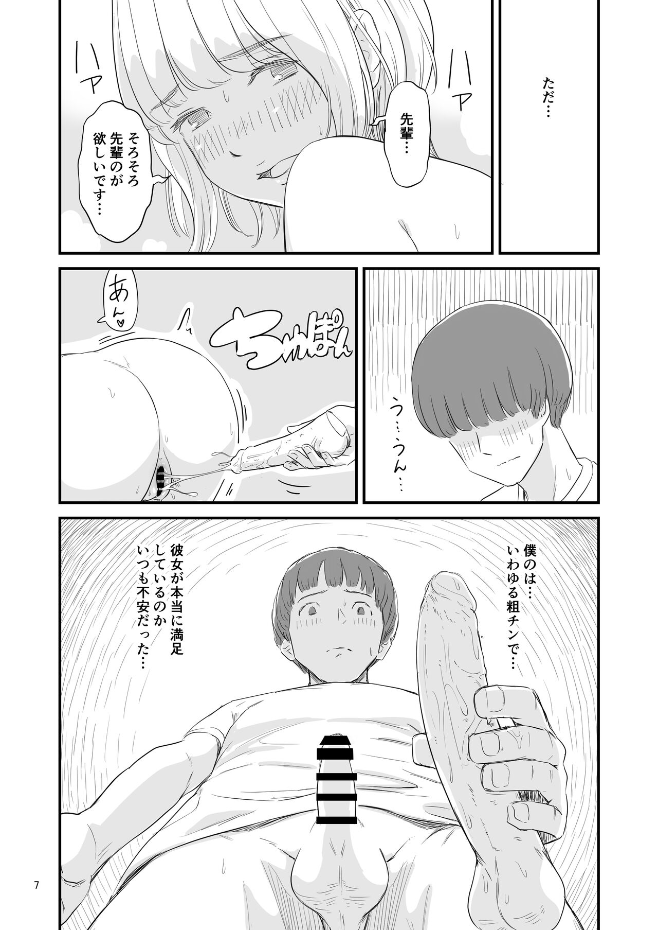 Boku no taisetsuna kanojo ga itoko no kyokon shota ni netora re chau! ? page 7 full