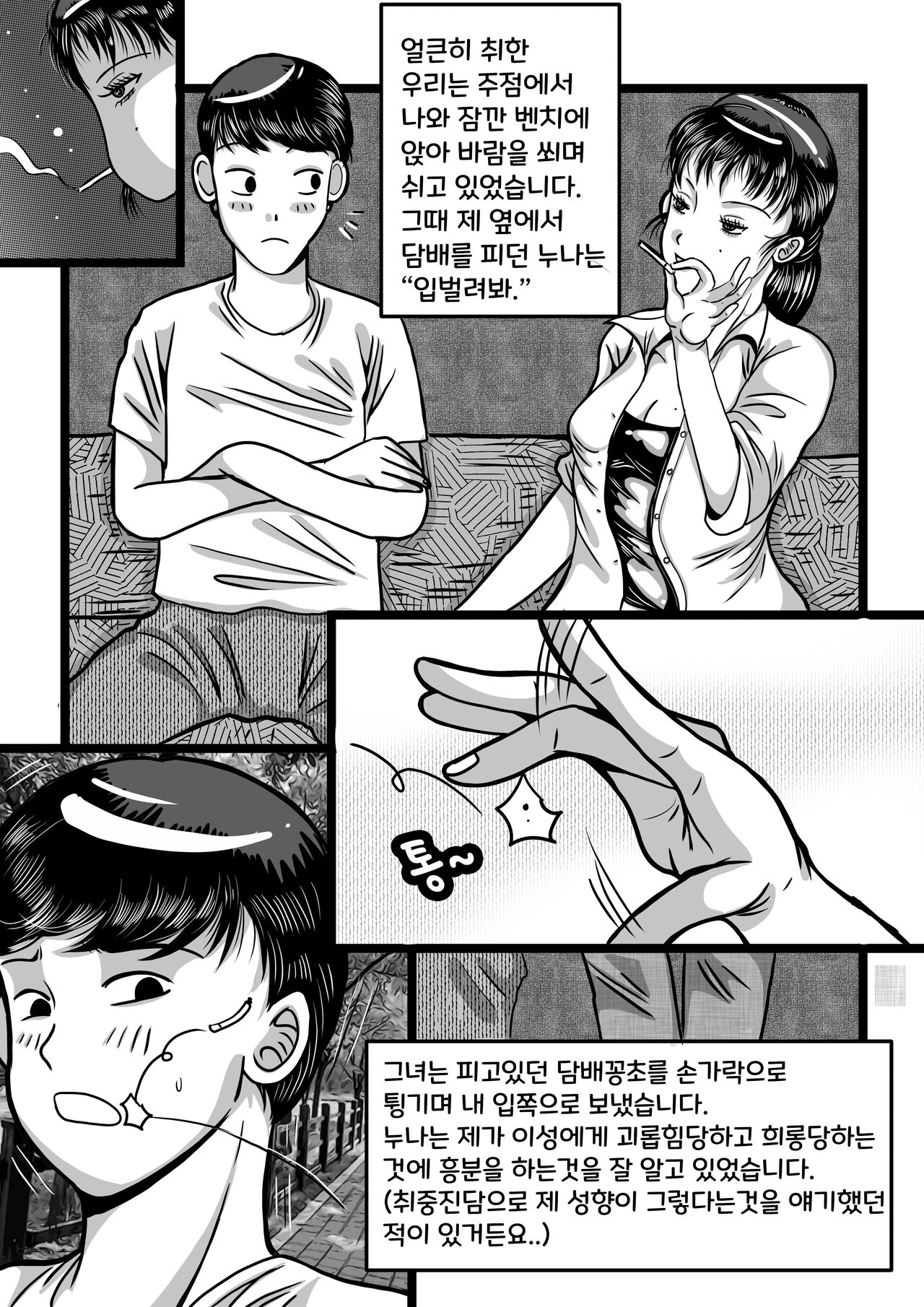 회사누나 page 2 full