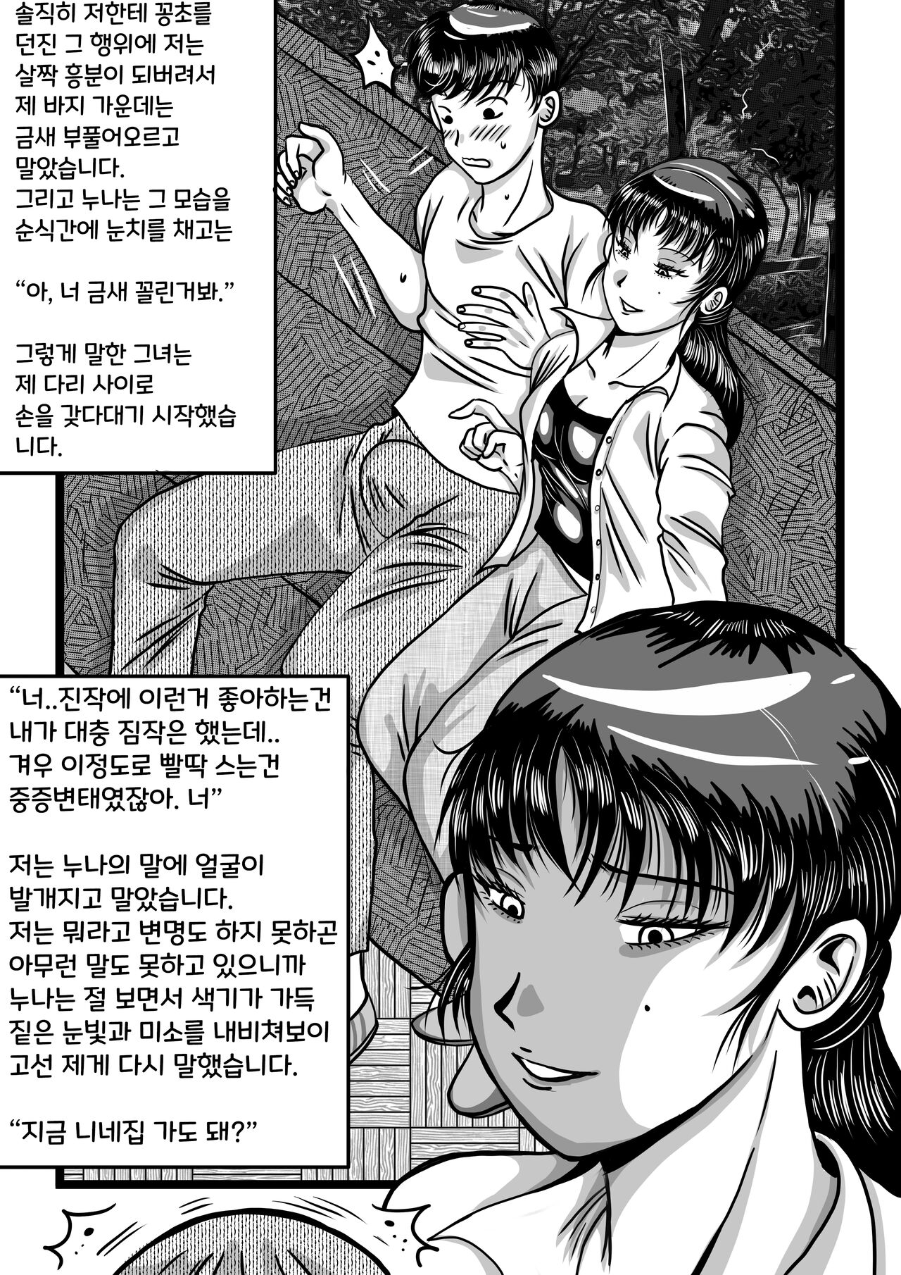 회사누나 page 3 full