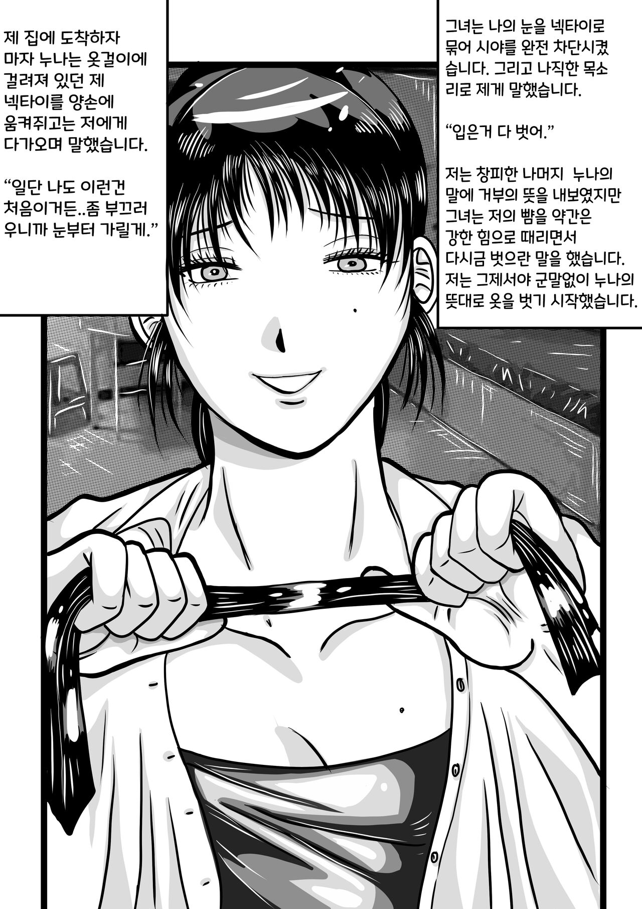 회사누나 page 4 full