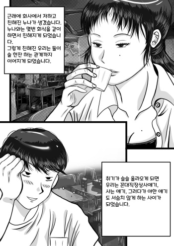 회사누나 cover