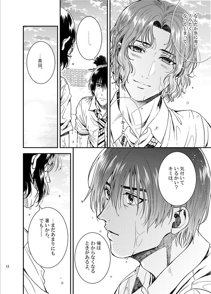 Oboreru kimito, yuuhito, natsu page 10 full