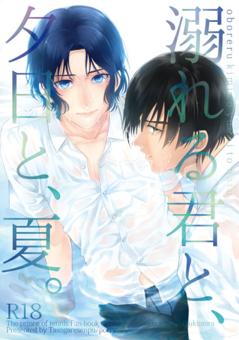 Oboreru kimito, yuuhito, natsu cover