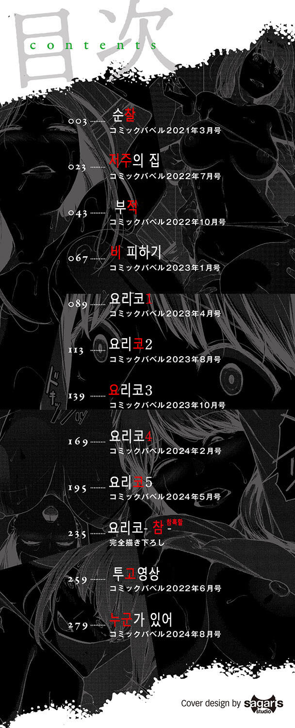 Etsuran Funou -San- | 열람불능 -참- page 2 full