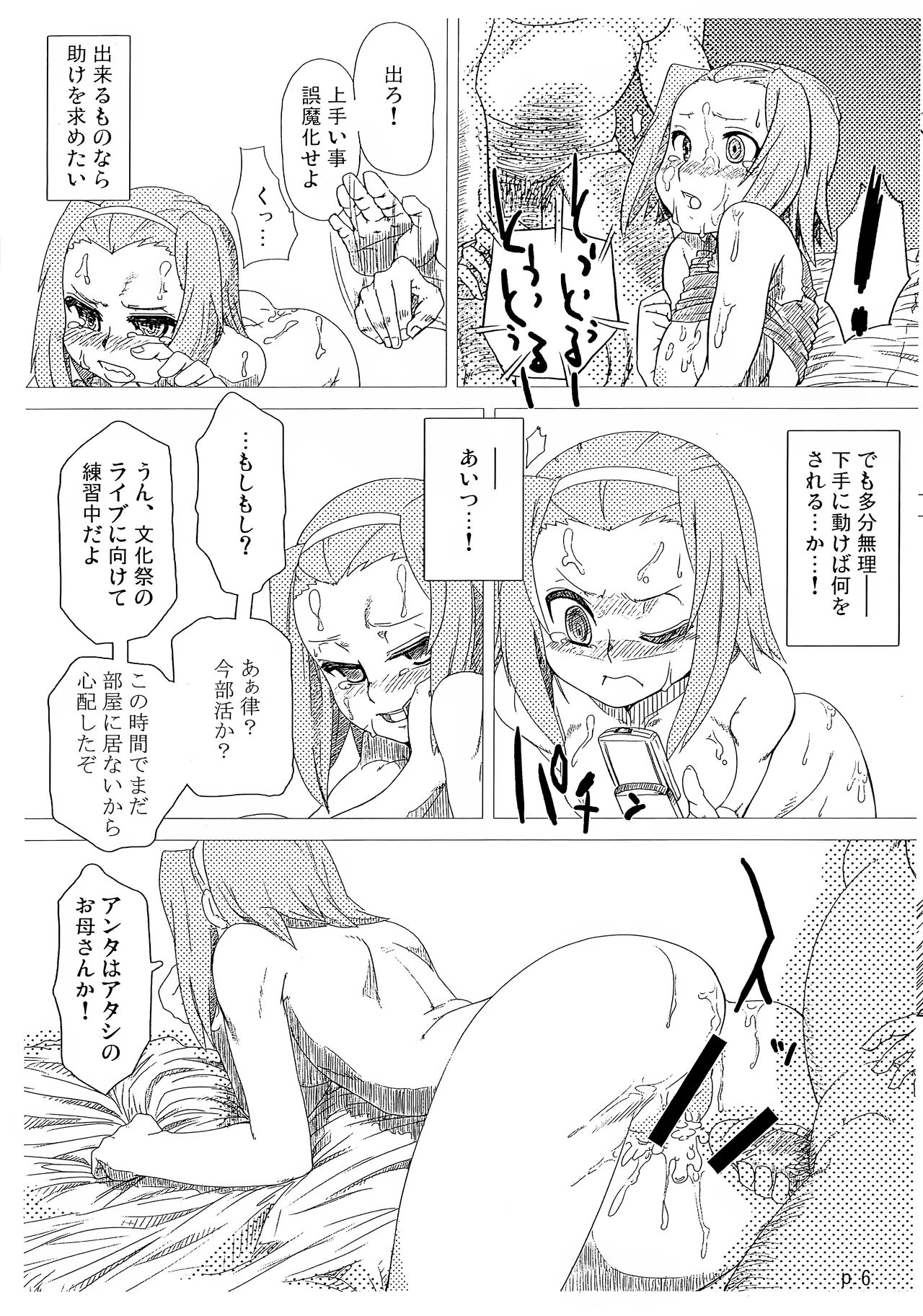 R.O.T 3 Ricchan ga! Ore no shiranai aida ni! Tsurai! page 6 full