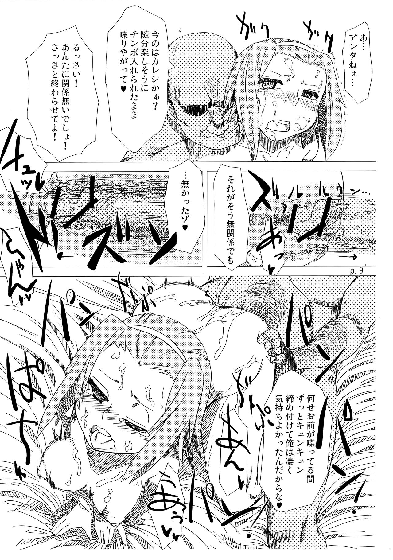 R.O.T 3 Ricchan ga! Ore no shiranai aida ni! Tsurai! page 9 full
