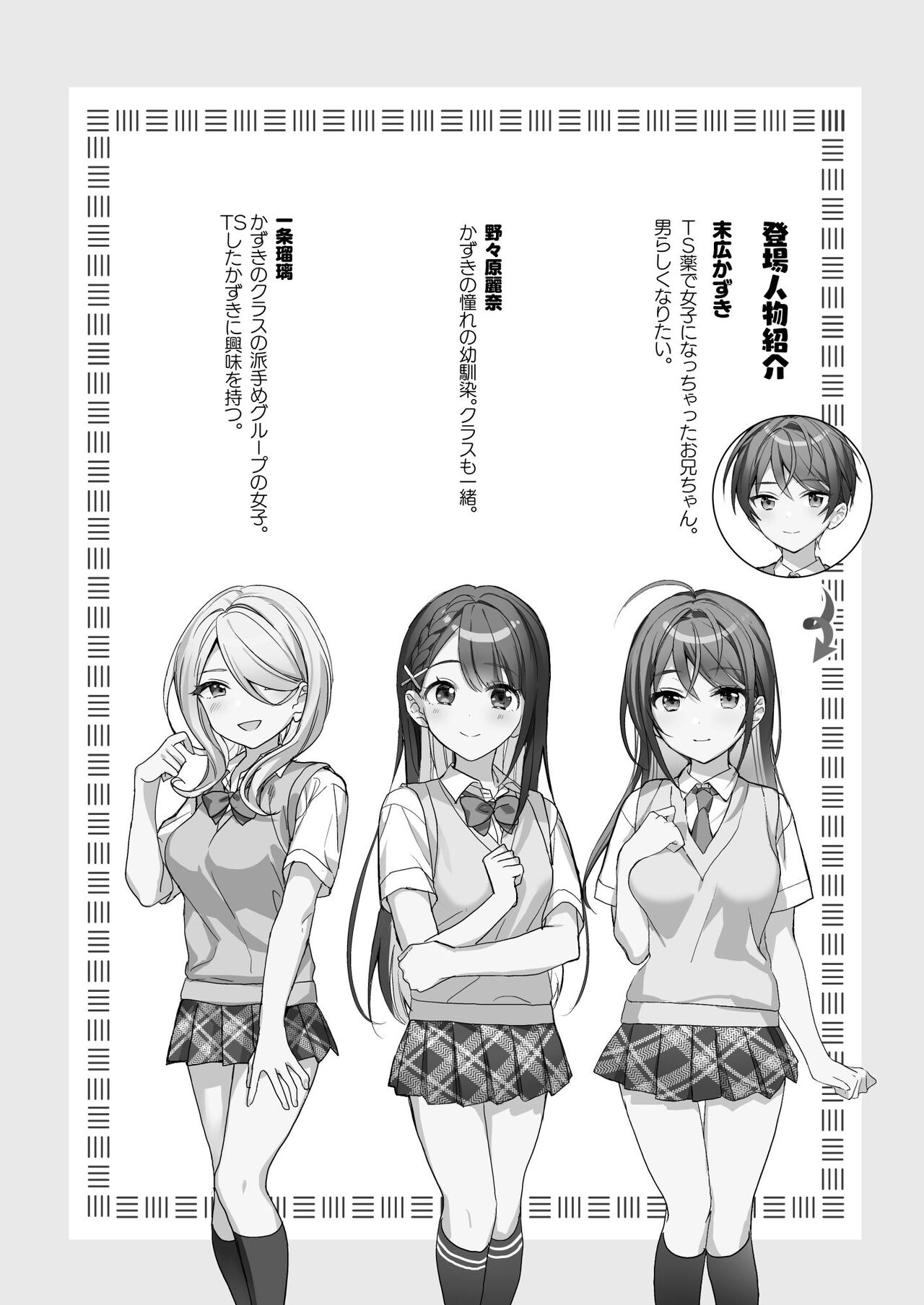 TS Kyoudai page 3 full