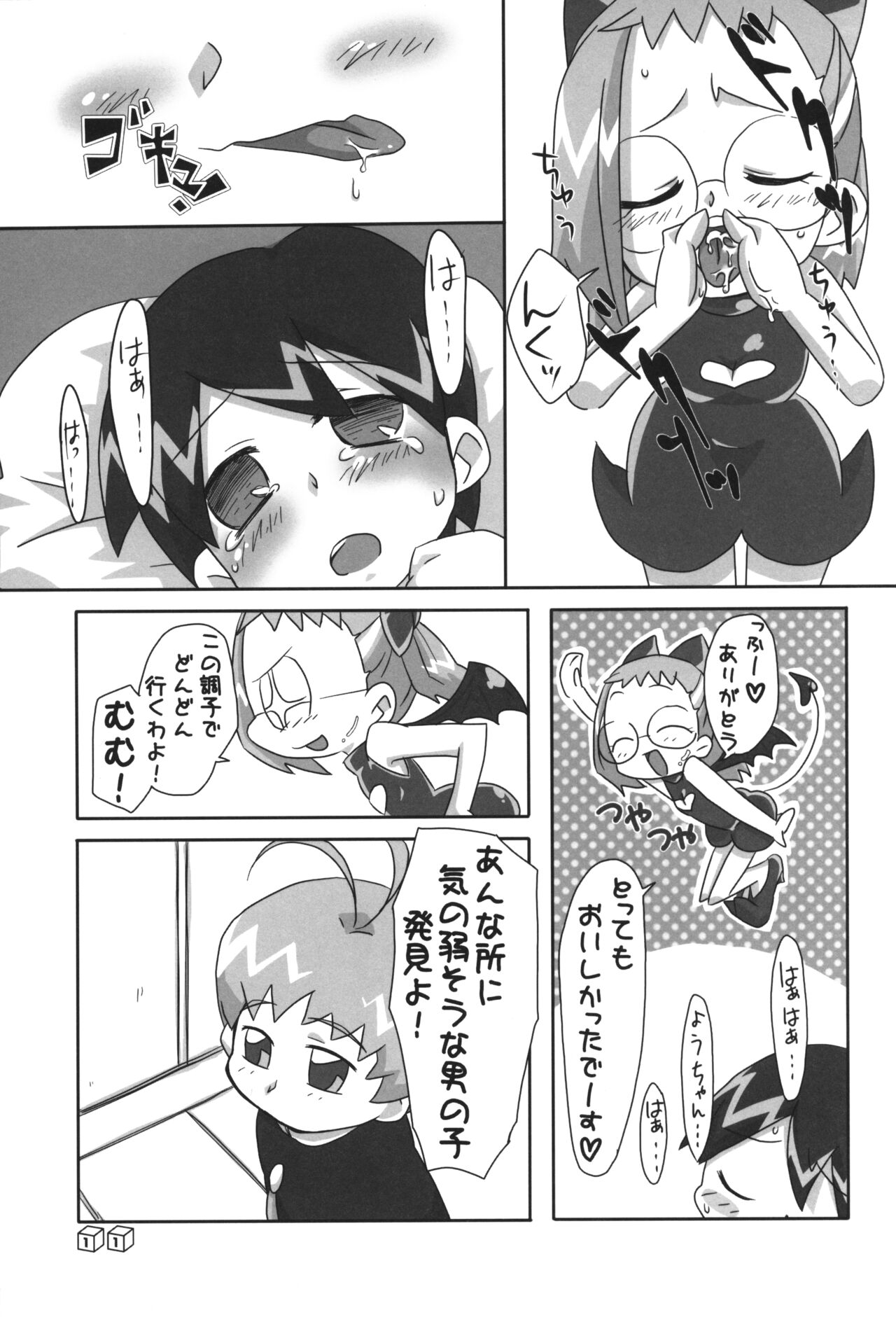 Akuma no Shippo page 10 full