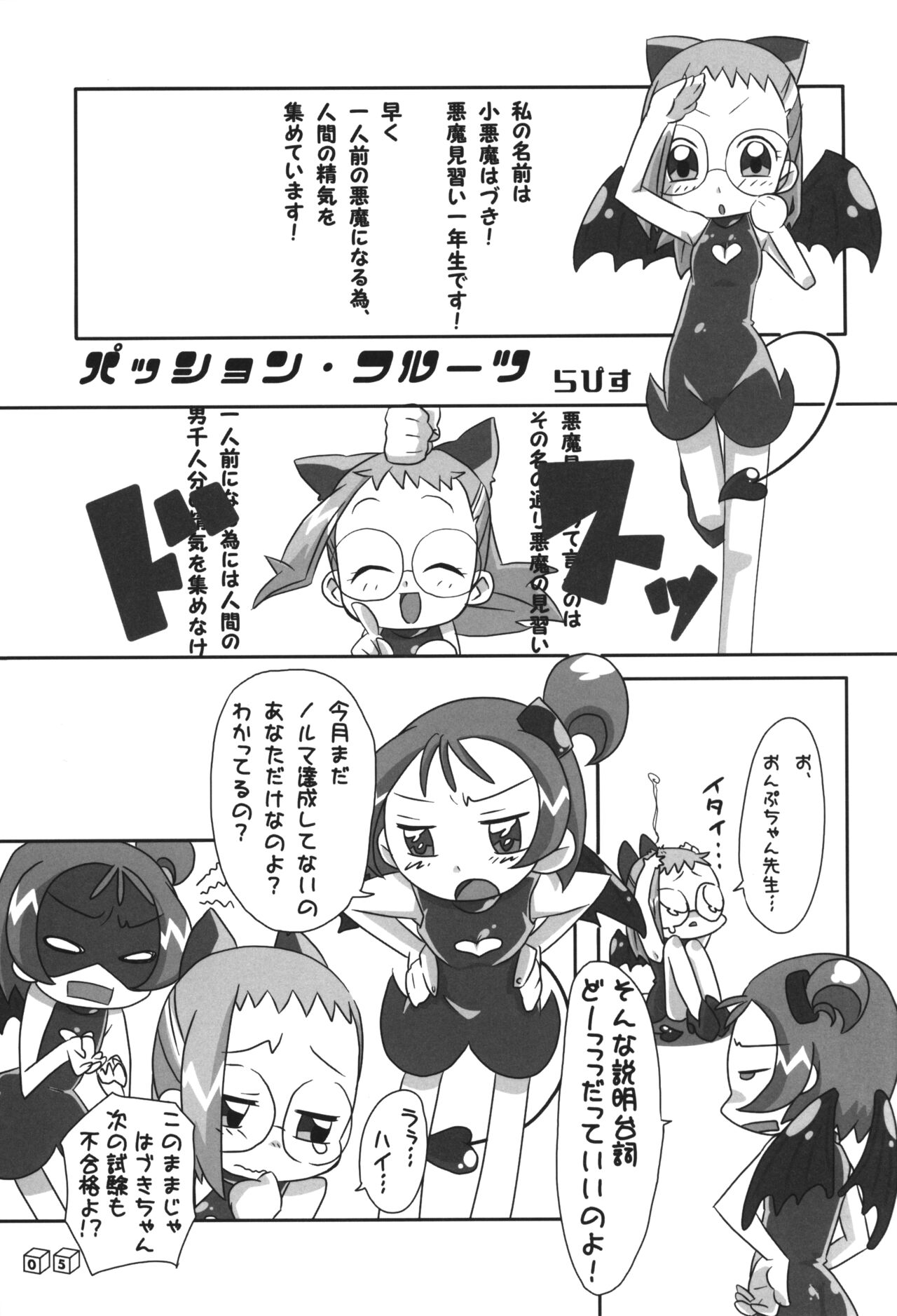 Akuma no Shippo page 4 full