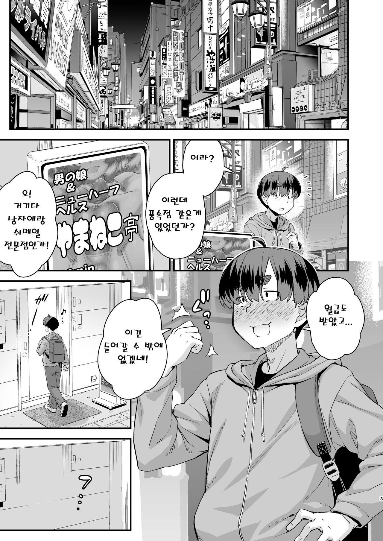 Chuumon no Ooi Otokonoko Fuuzokuten | 주문많은 낭자애 풍속점 page 3 full