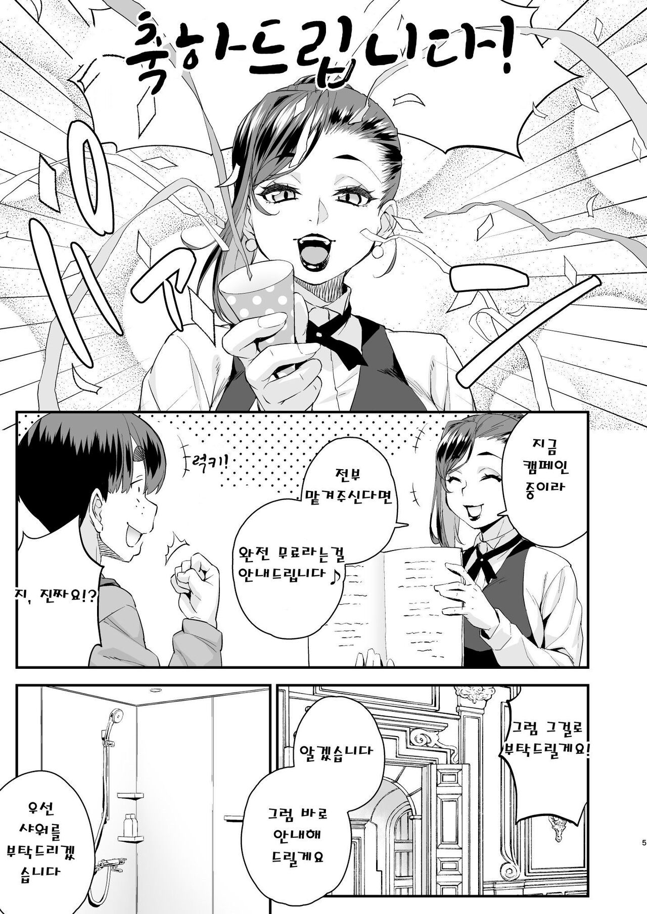 Chuumon no Ooi Otokonoko Fuuzokuten | 주문많은 낭자애 풍속점 page 5 full